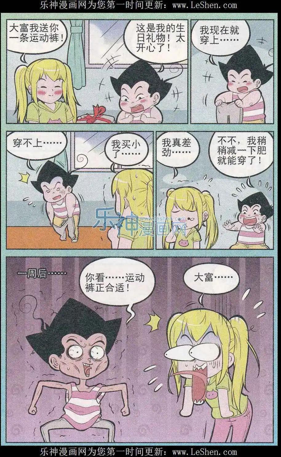 《超级反斗少年》第243期（2） 第7页