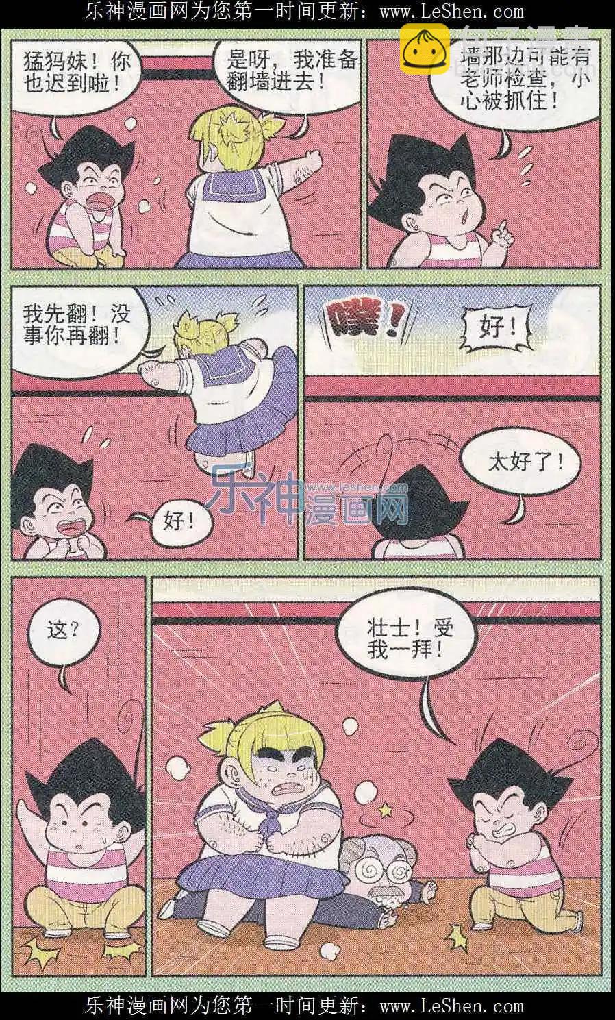 《超级反斗少年》第243期（2） 第9页