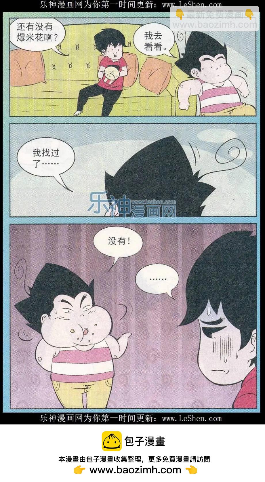《超级反斗少年》第244期（2） 第12页
