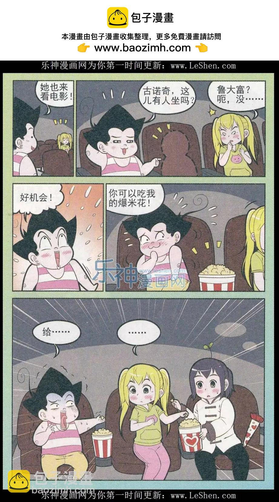《超级反斗少年》第244期（2） 第2页