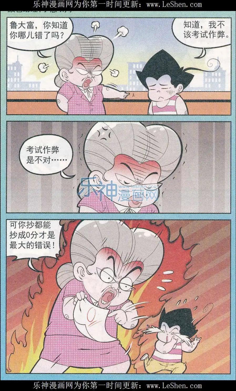 《超级反斗少年》第244期（2） 第3页