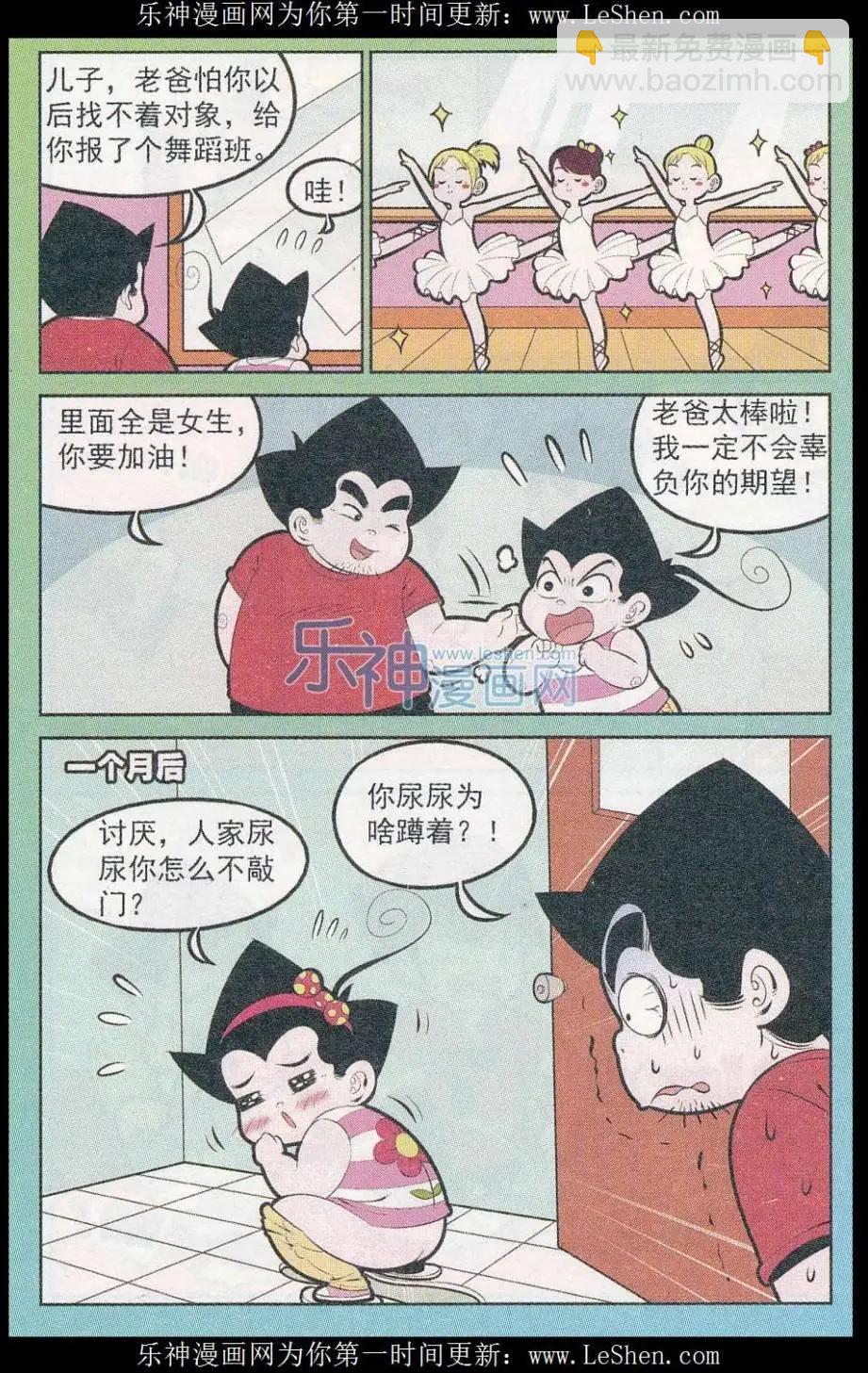 《超级反斗少年》第244期（2） 第7页