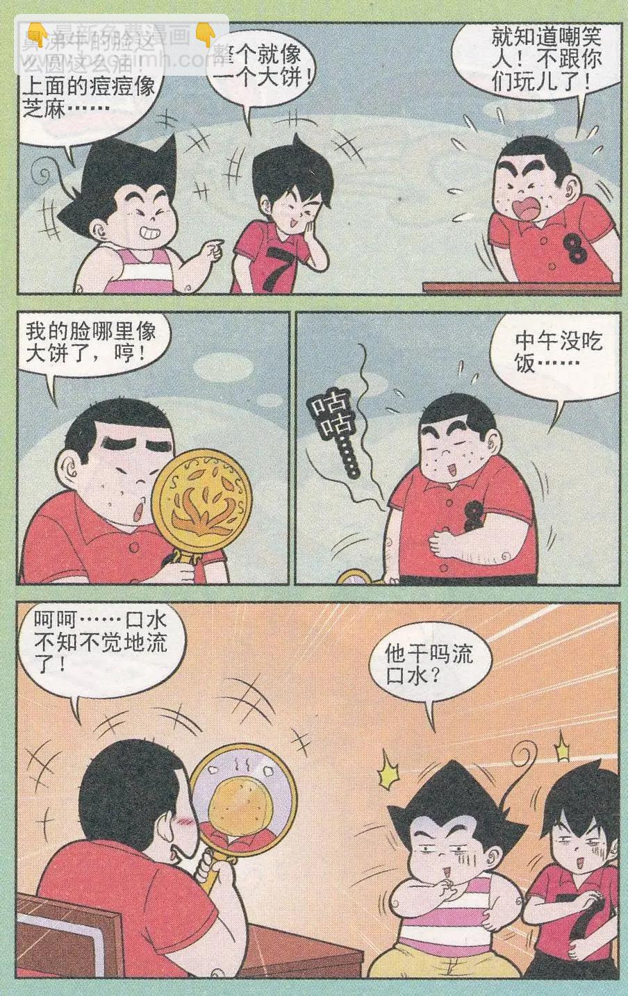 《超级反斗少年》第245期（2） 第10页