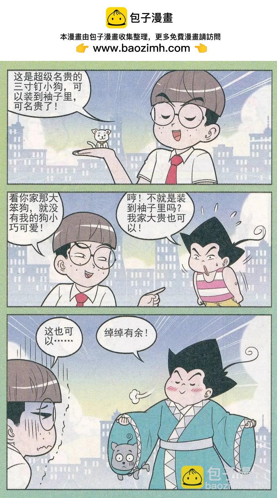 《超级反斗少年》第245期（2） 第2页