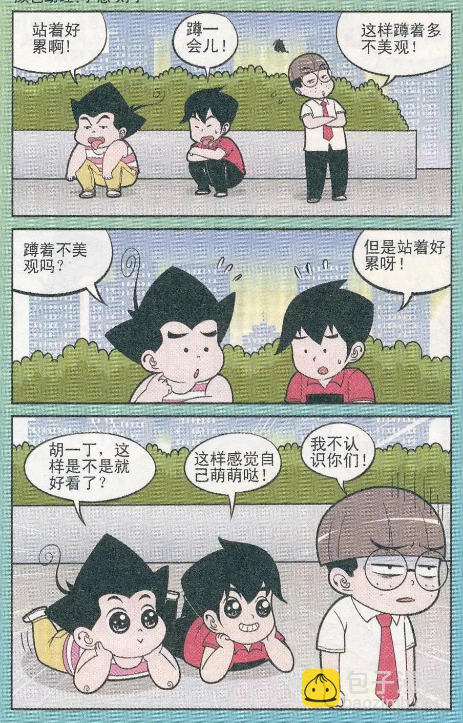 《超级反斗少年》第245期（2） 第3页