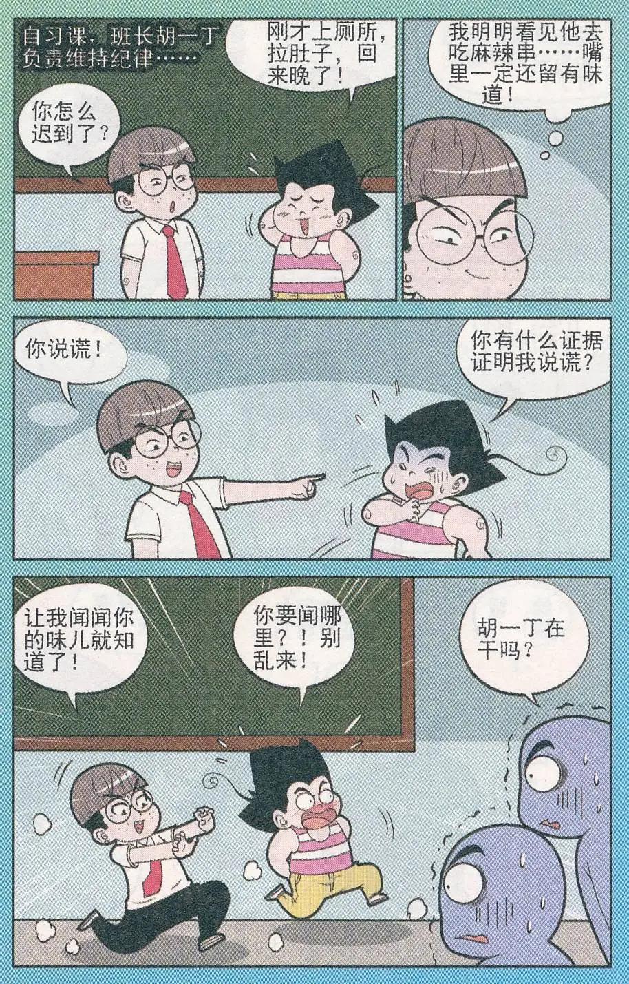 《超级反斗少年》第245期（2） 第4页