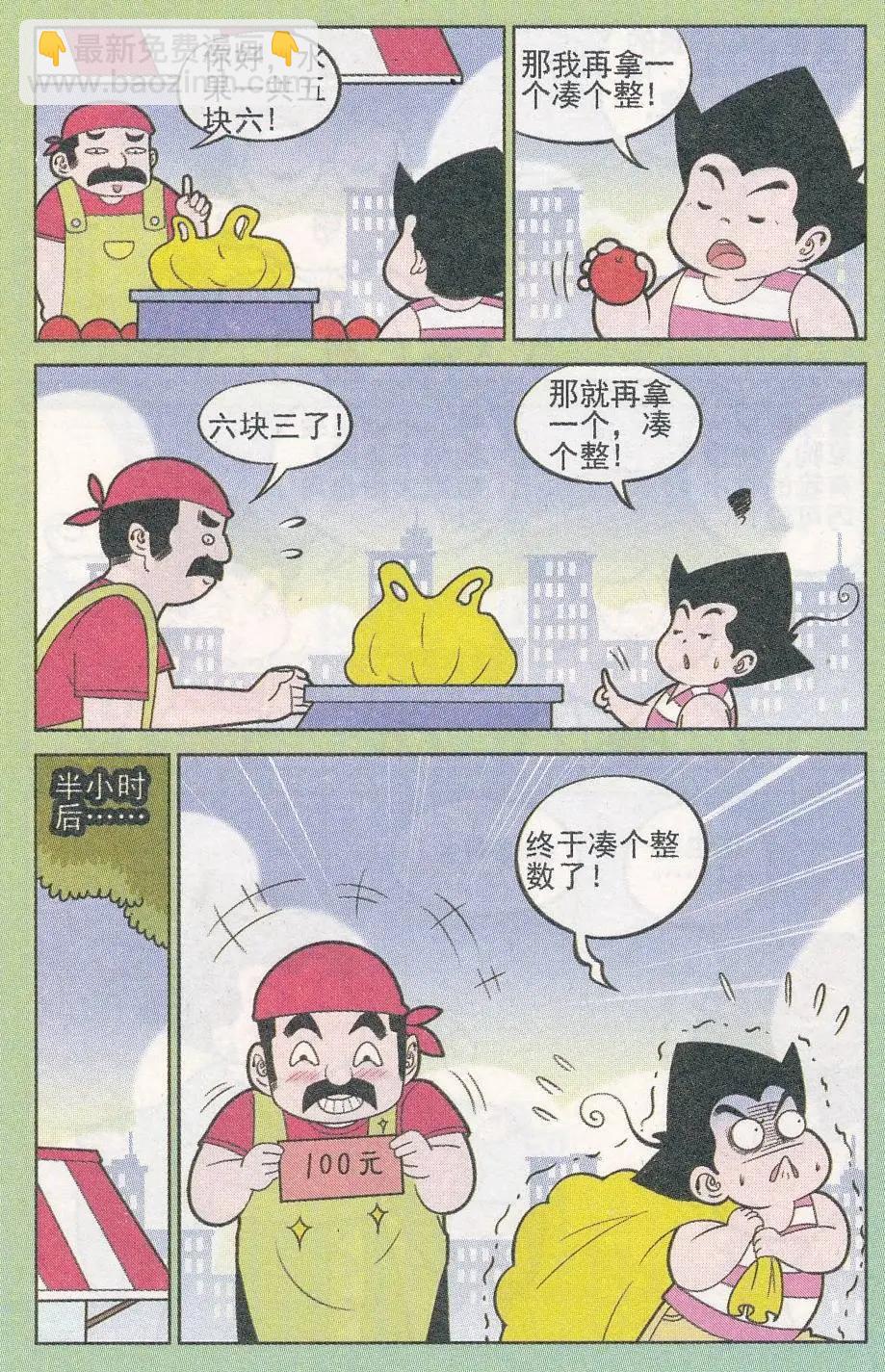 《超级反斗少年》第245期（2） 第5页