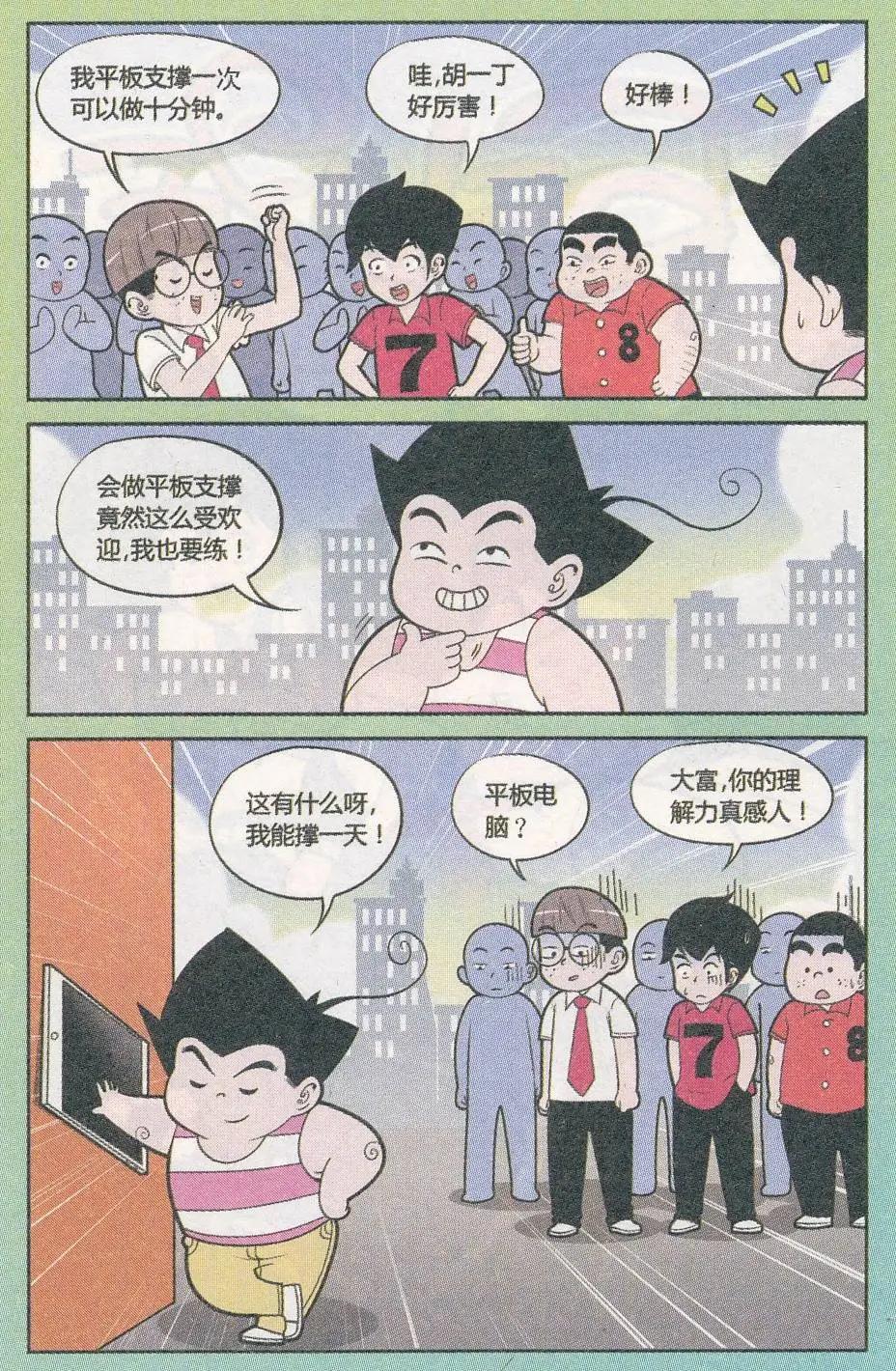 《超级反斗少年》第245期（2） 第6页