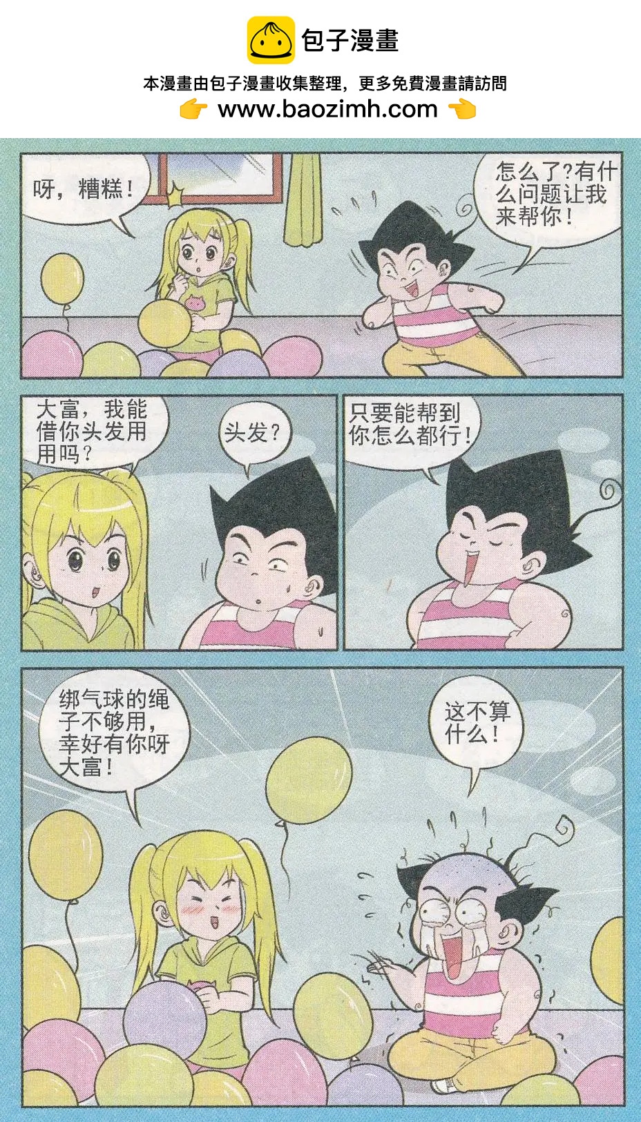 《超级反斗少年》第245期（2） 第8页