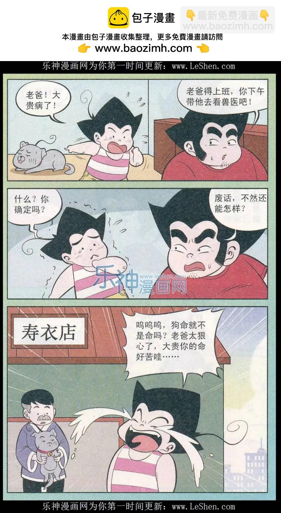《超级反斗少年》第244期（2） 第2页