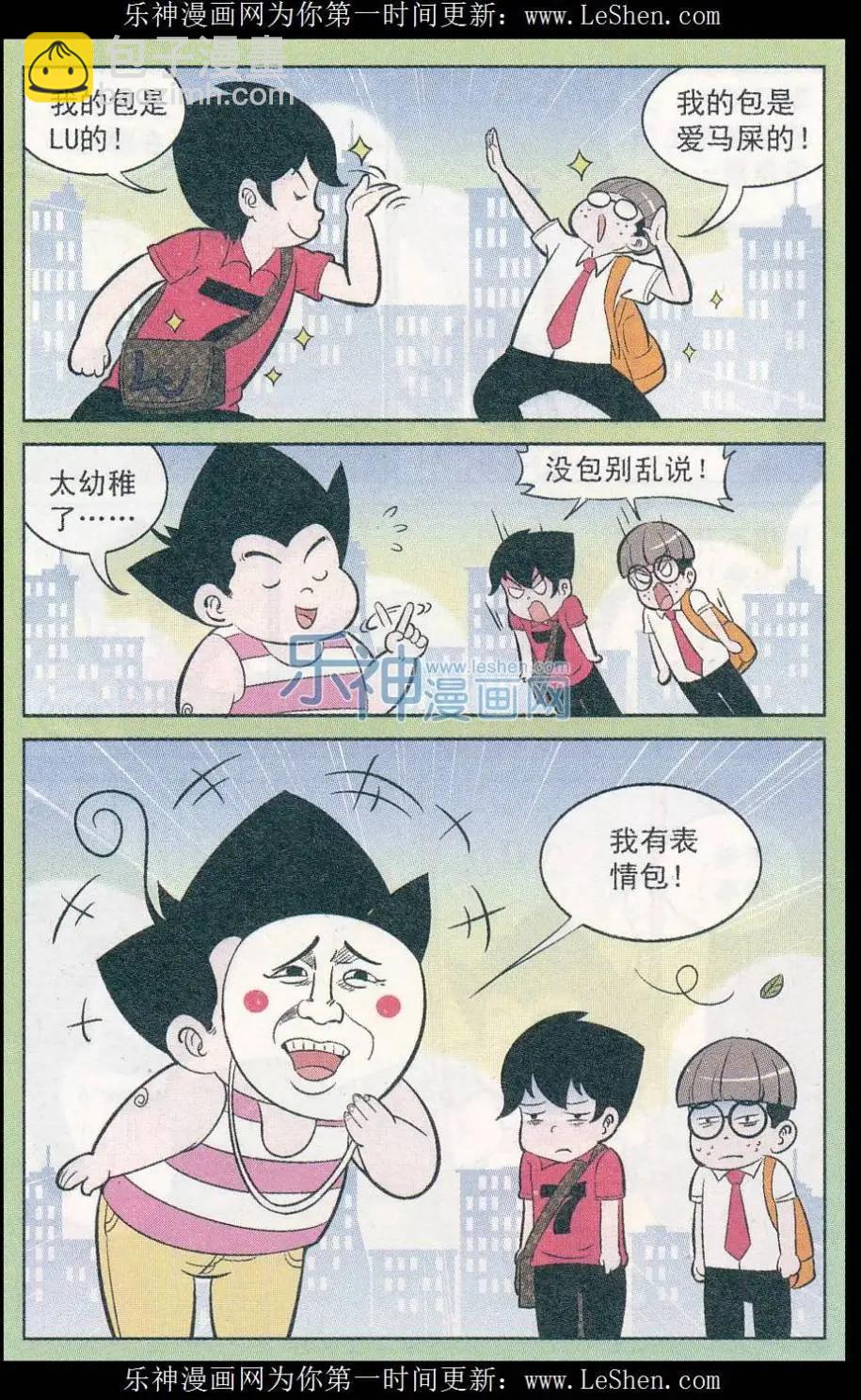 《超级反斗少年》第244期（2） 第5页
