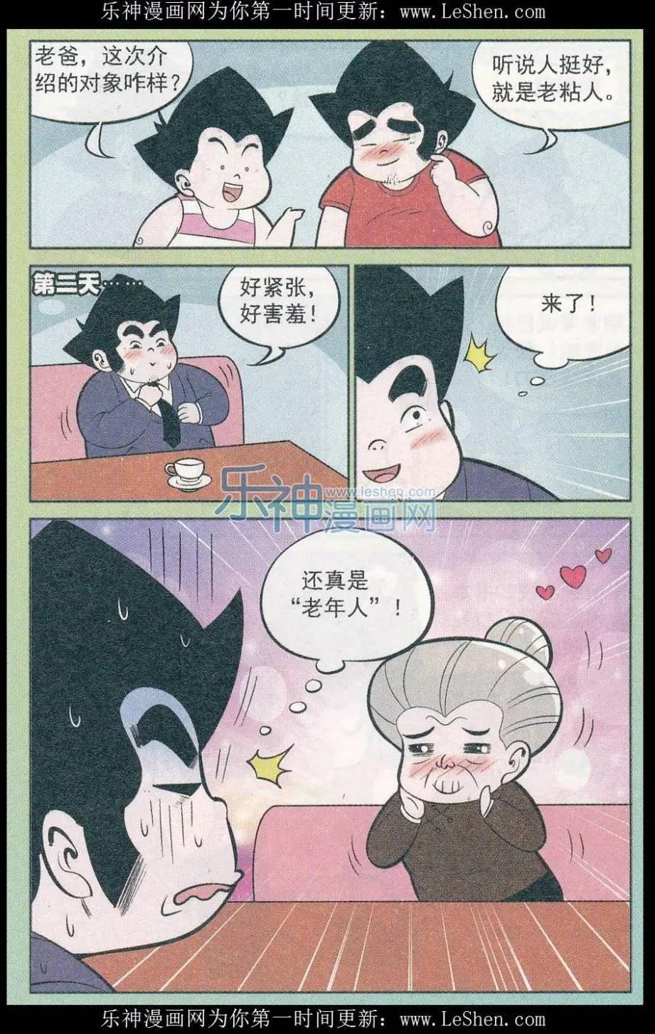 《超级反斗少年》第244期（2） 第6页