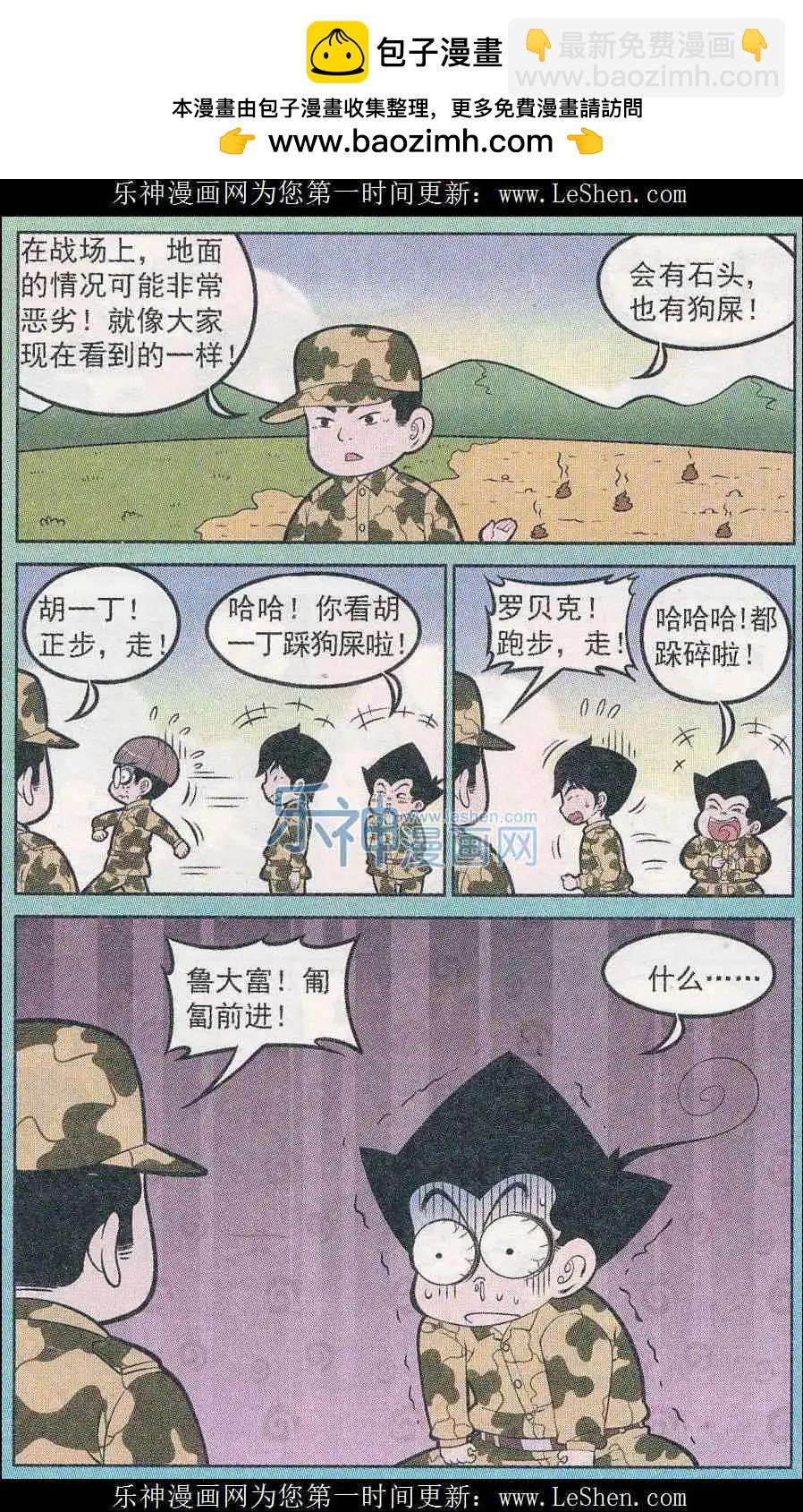 《超级反斗少年》第243期（2） 第11页