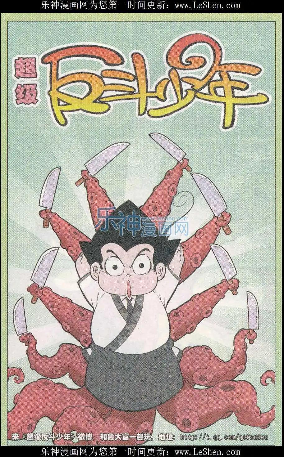 《超级反斗少年》第243期（2） 第1页