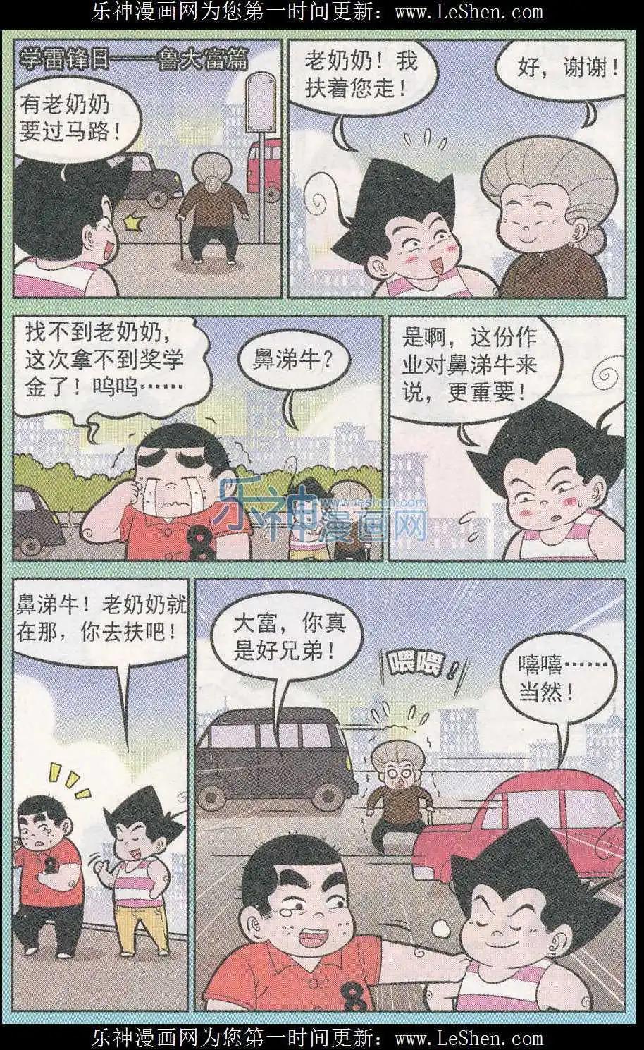 《超级反斗少年》第243期（2） 第3页