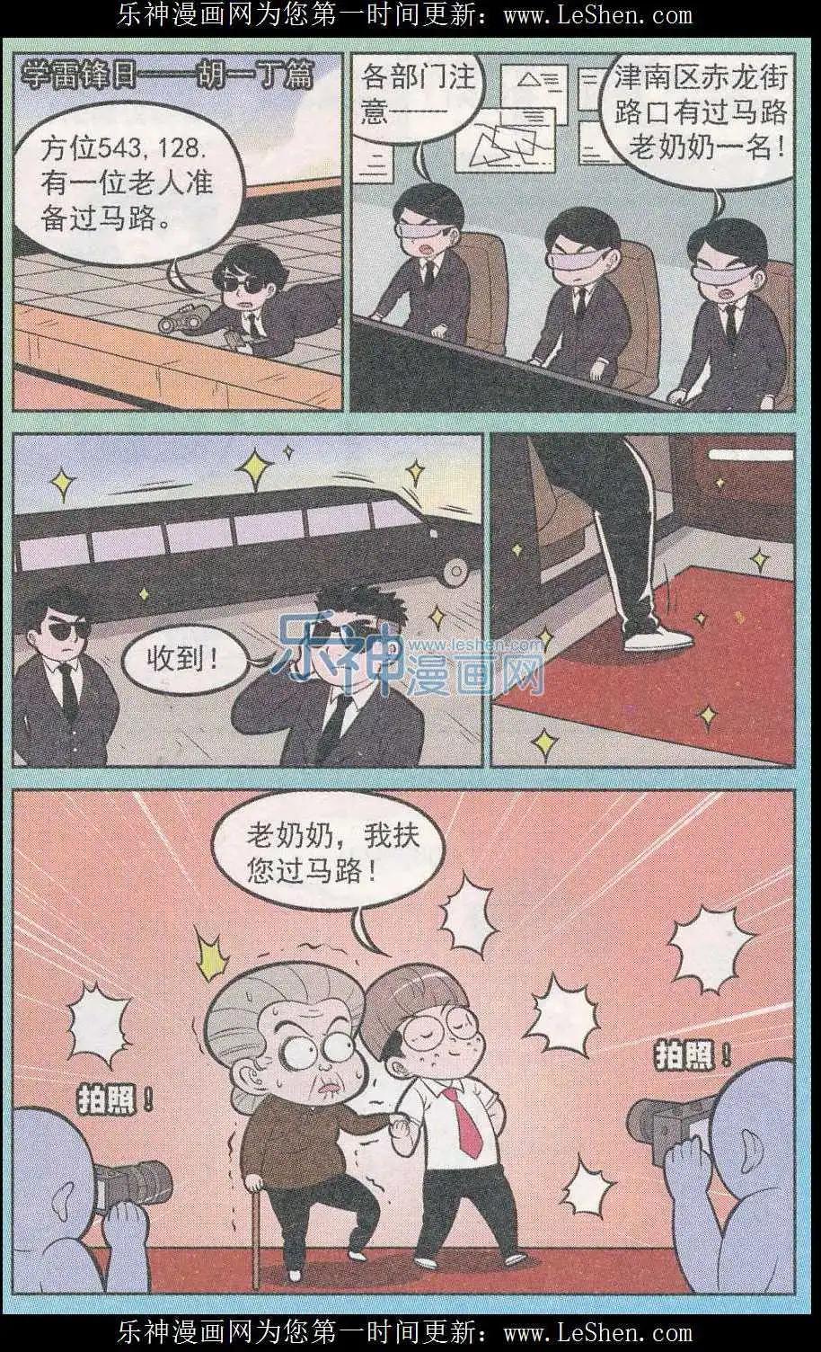 《超级反斗少年》第243期（2） 第4页