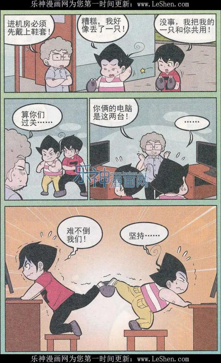 《超级反斗少年》第243期（2） 第6页