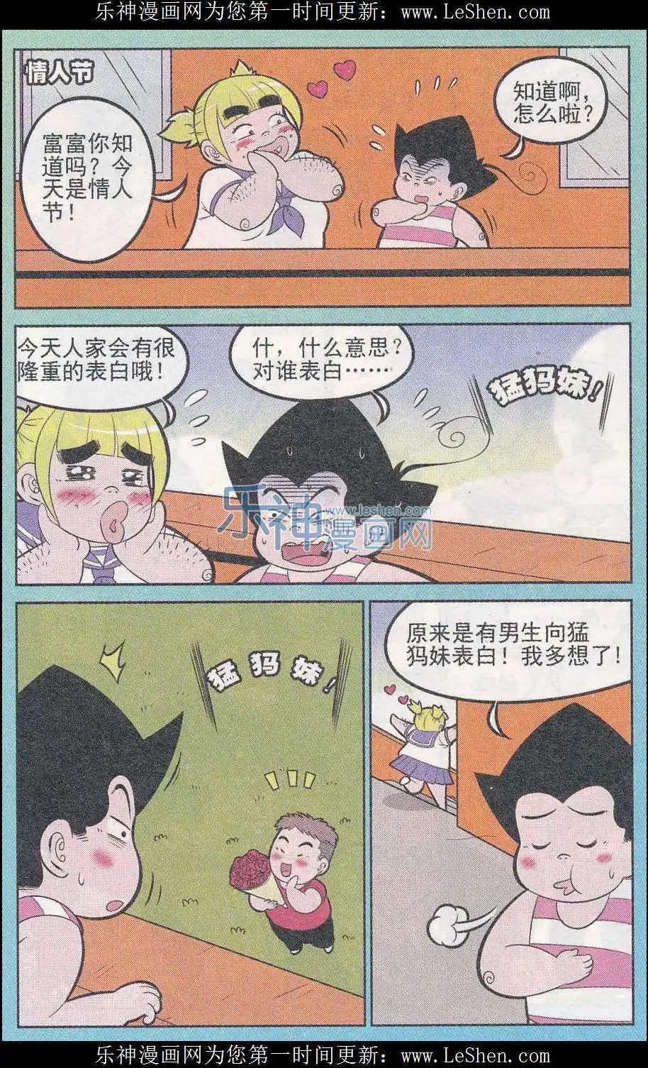 《超级反斗少年》第243期（2） 第7页