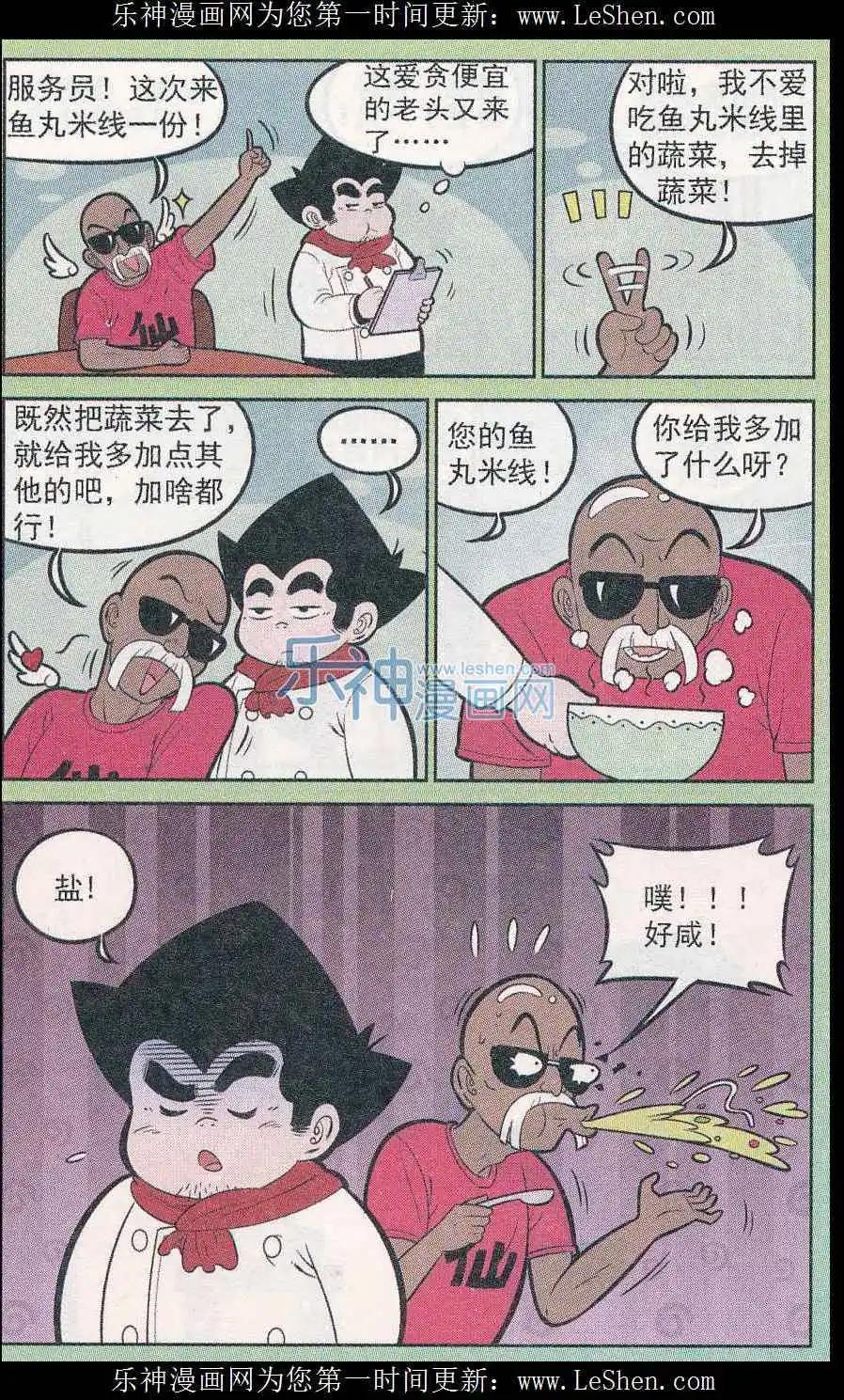 《超级反斗少年》第243期（2） 第9页