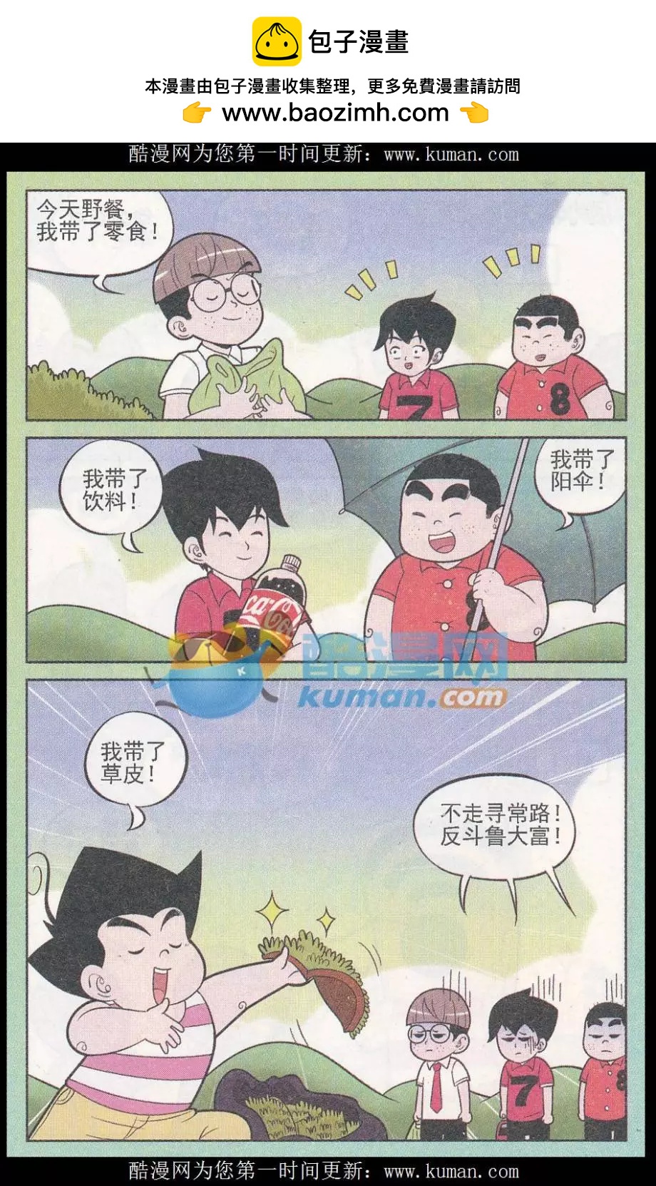 《超级反斗少年》第246期（2） 第10页
