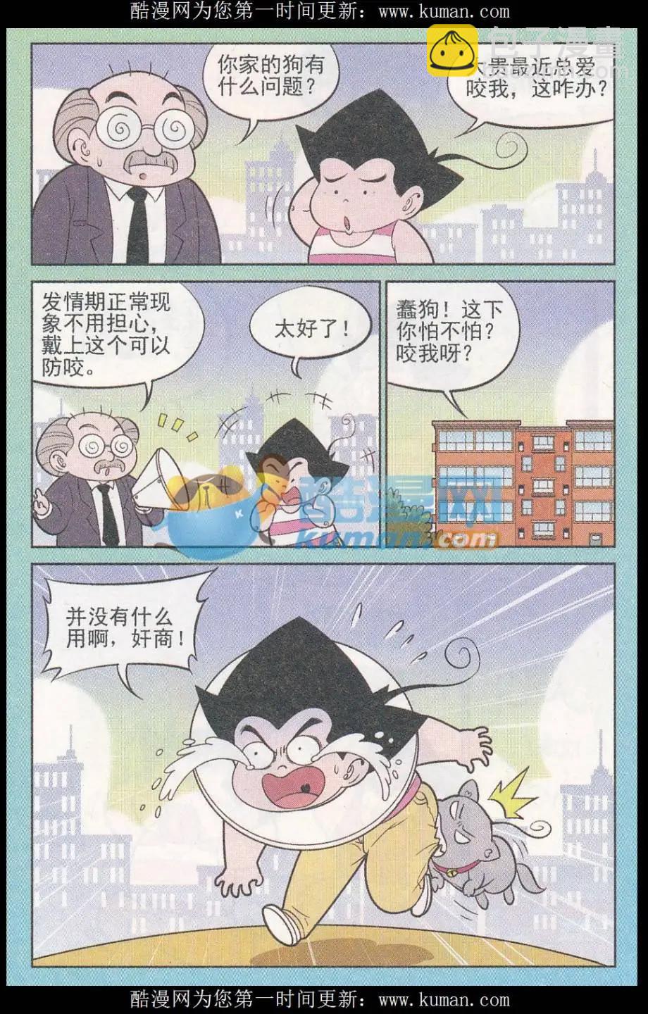 《超级反斗少年》第246期（2） 第11页