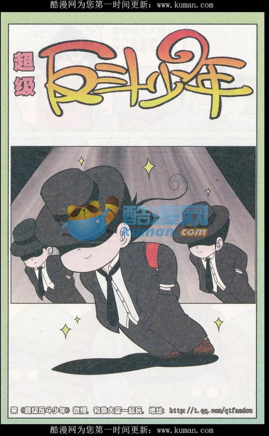 《超级反斗少年》第246期（2） 第1页