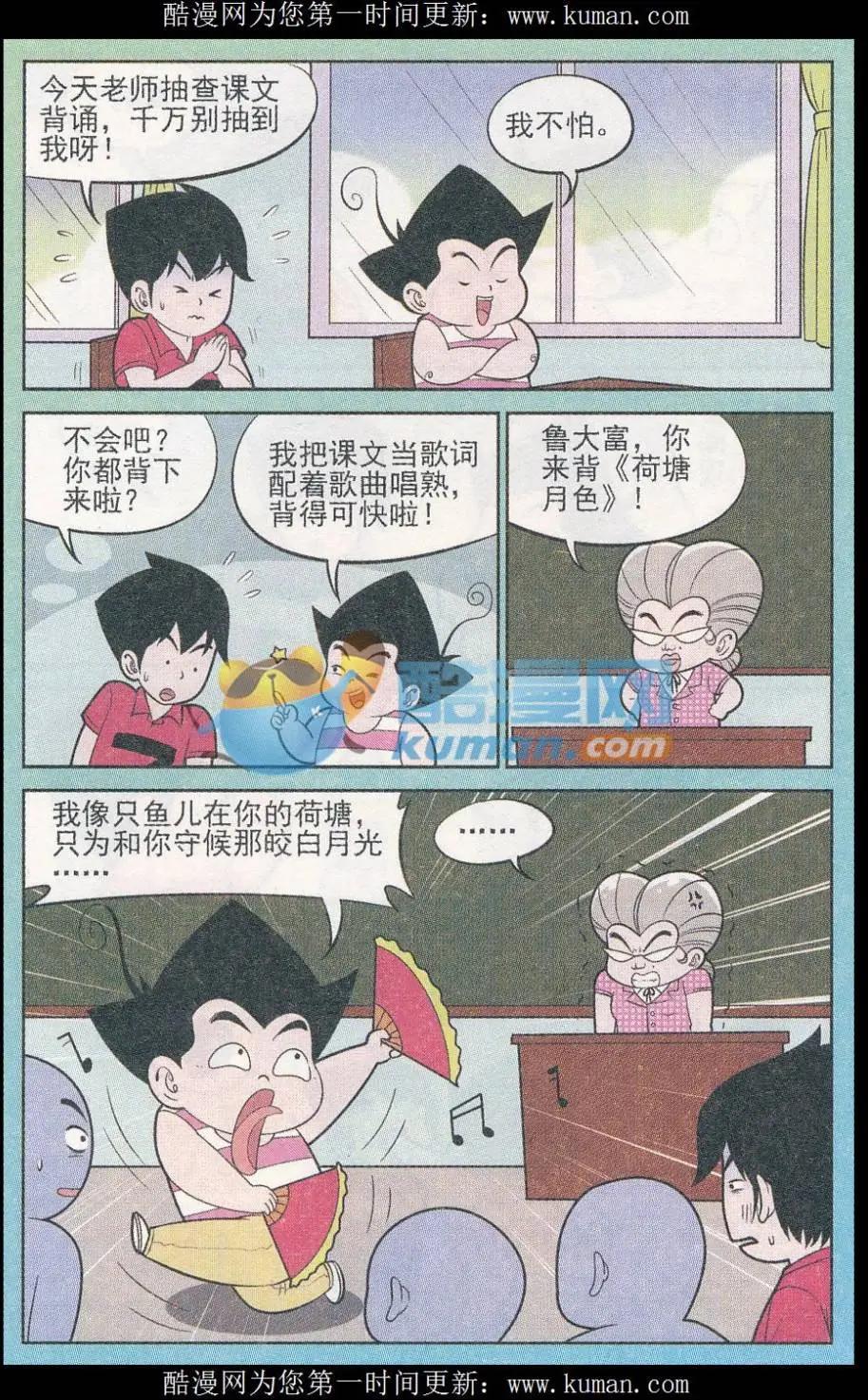 《超级反斗少年》第246期（2） 第3页