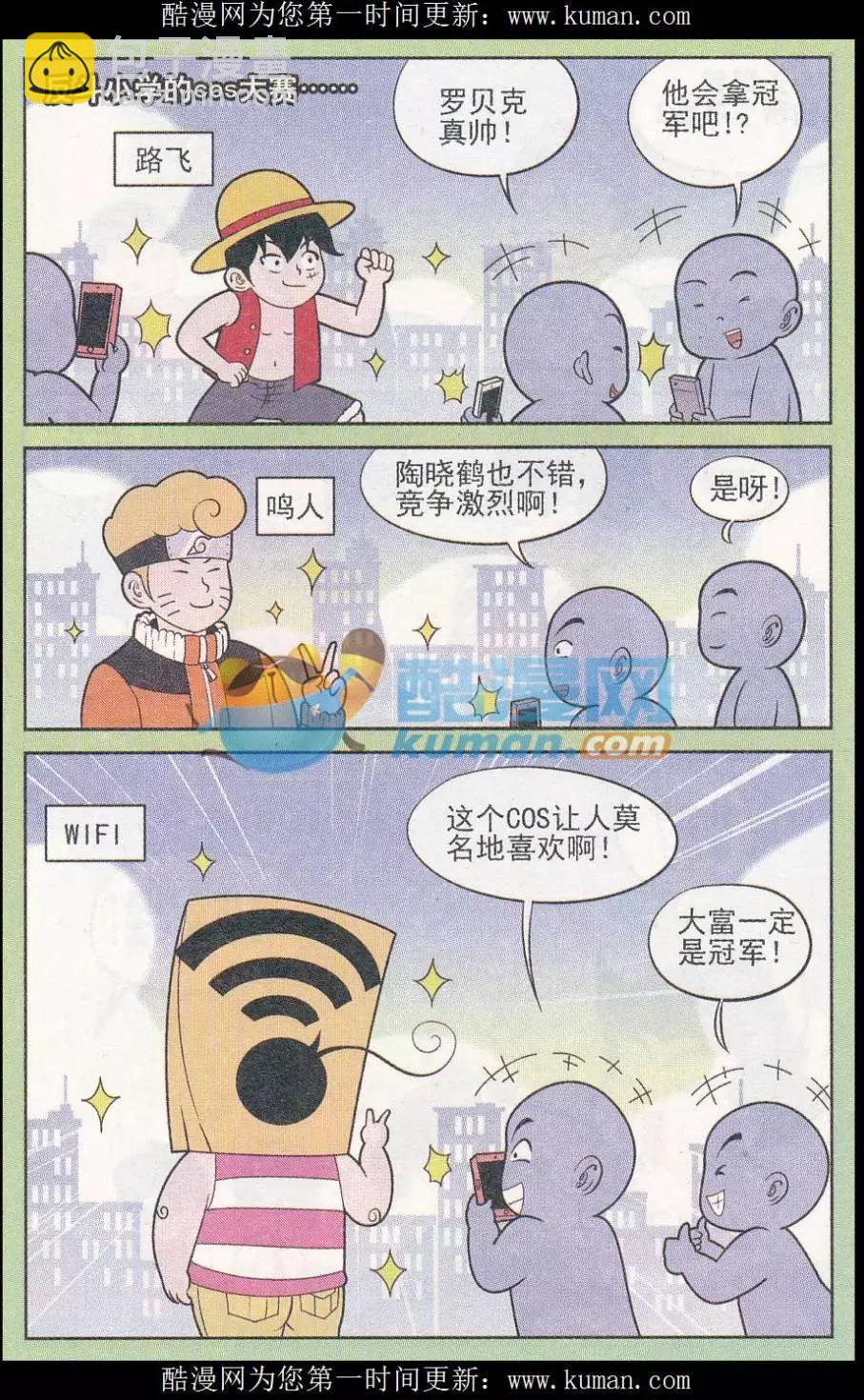 《超级反斗少年》第246期（2） 第5页