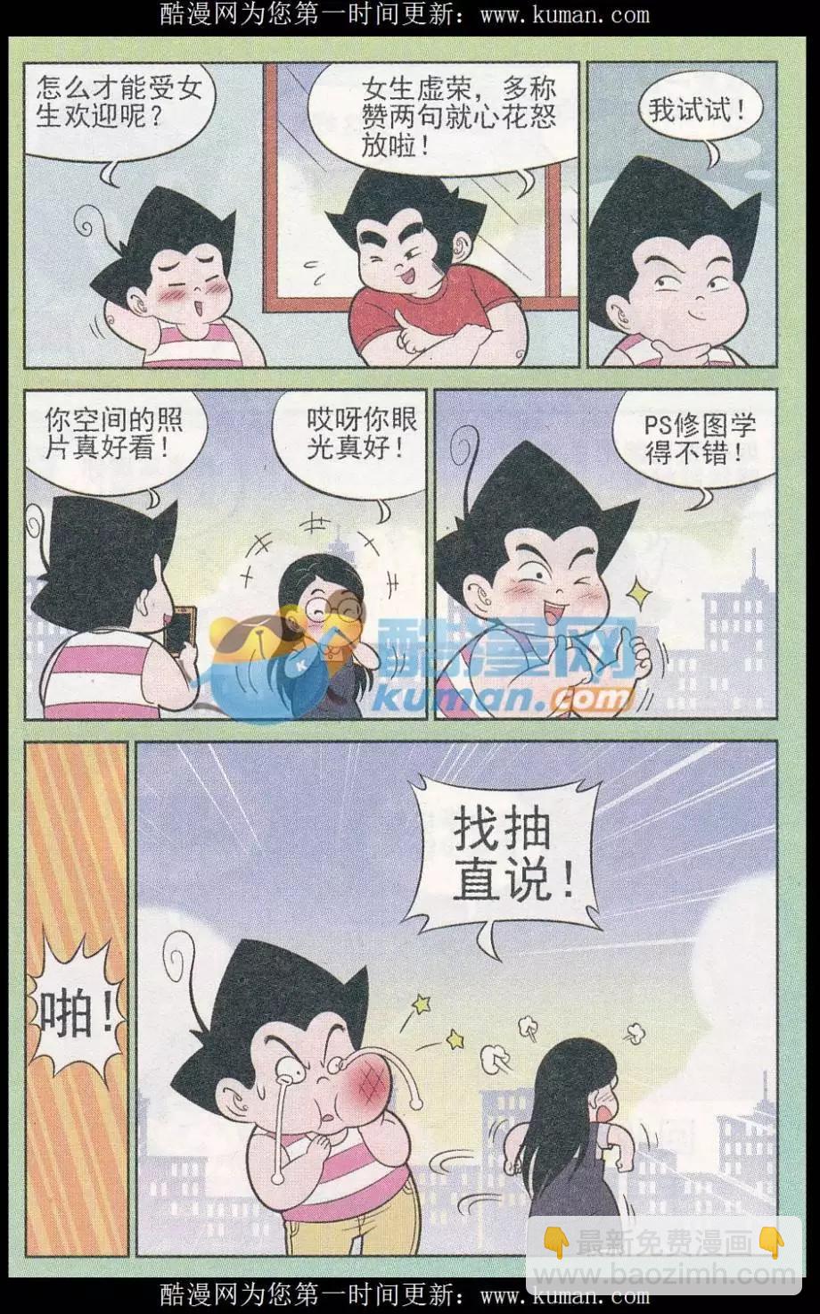 《超级反斗少年》第246期（2） 第6页