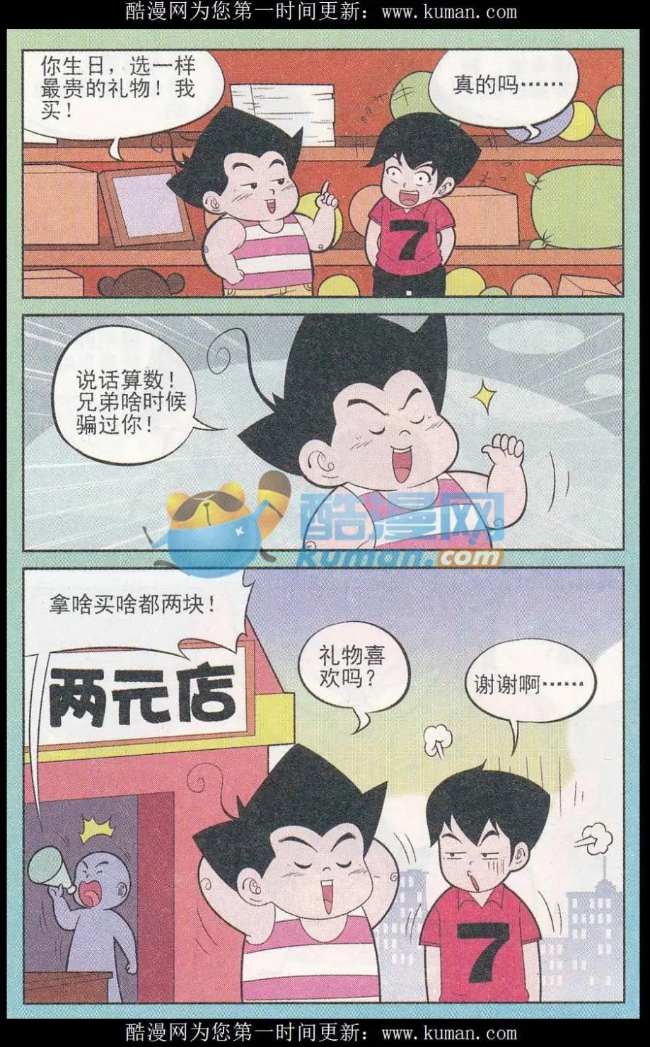 《超级反斗少年》第246期（2） 第7页
