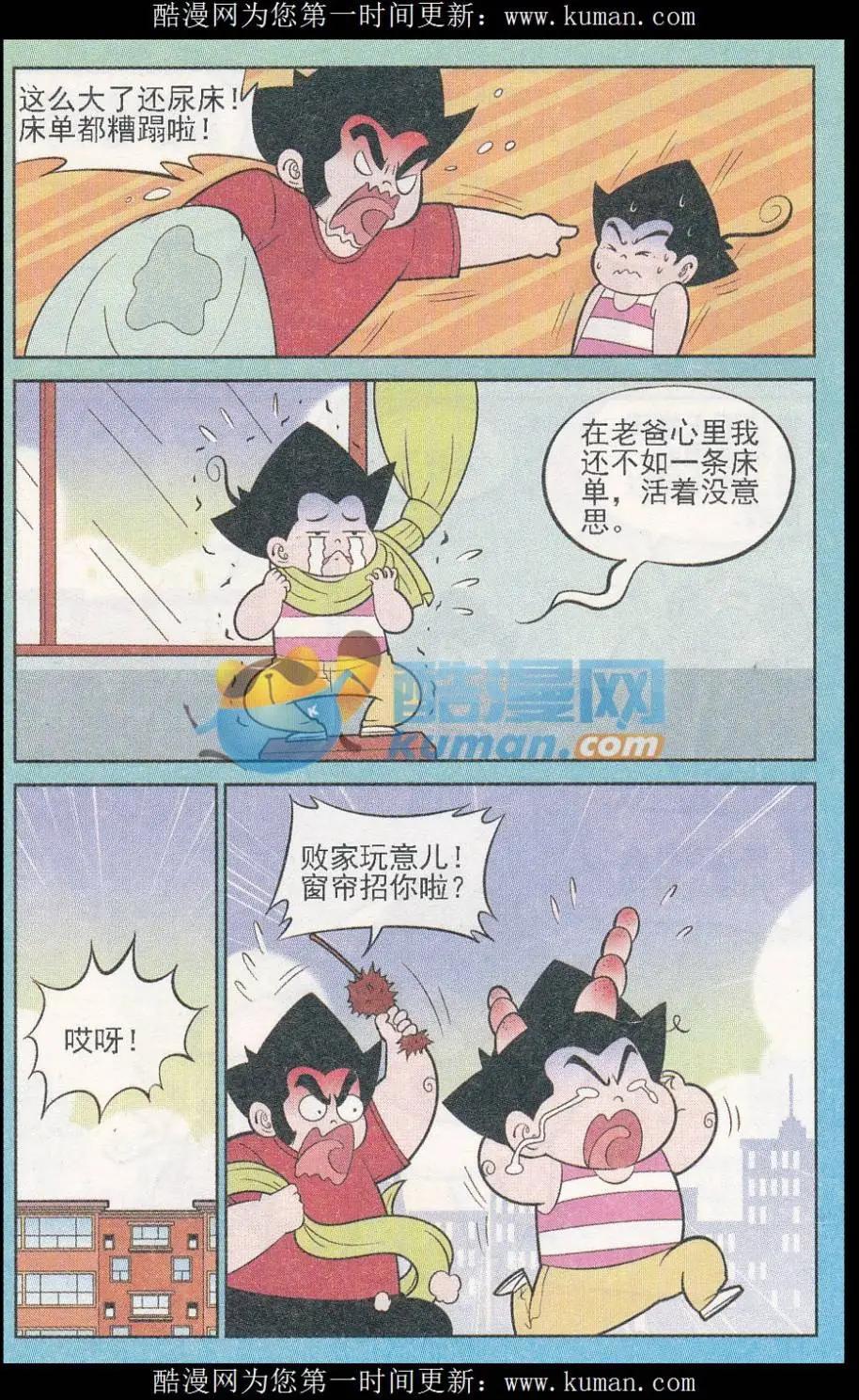 《超级反斗少年》第246期（2） 第8页
