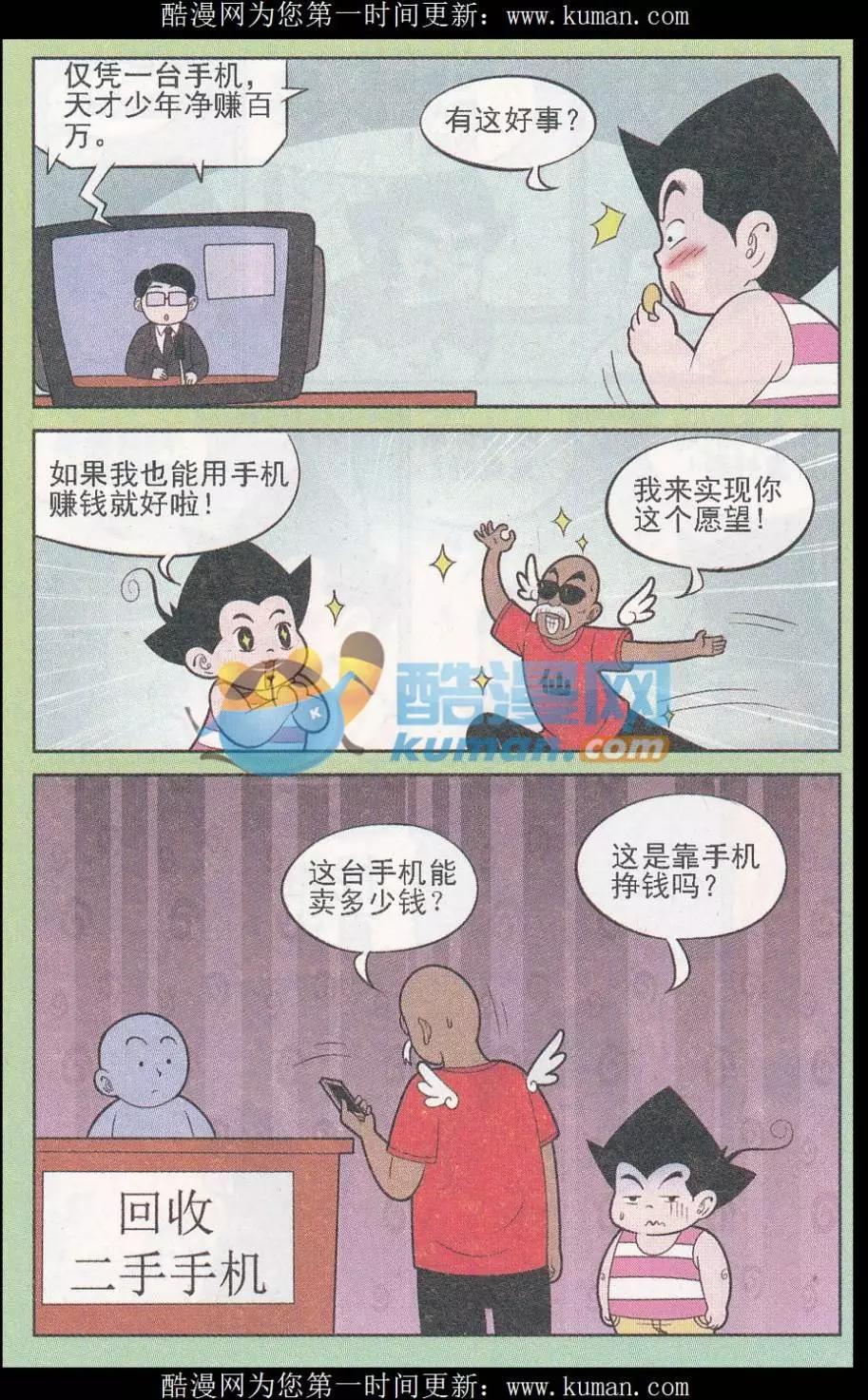 《超级反斗少年》第246期（2） 第9页