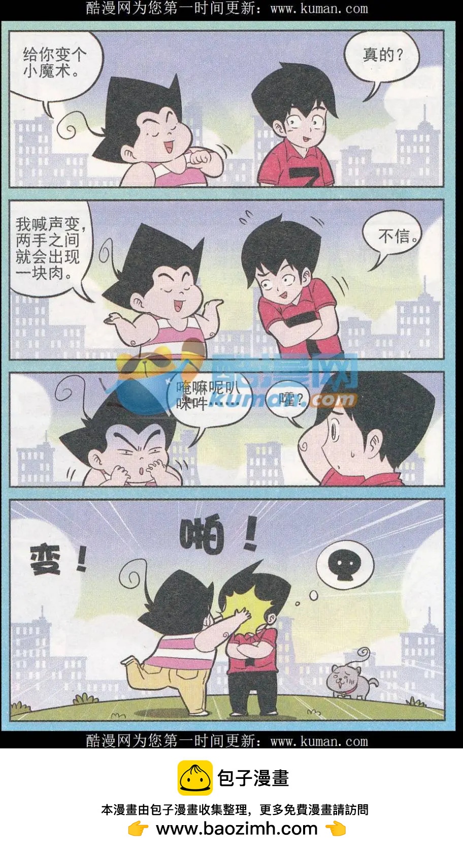《超级反斗少年》第246期（2） 第12页