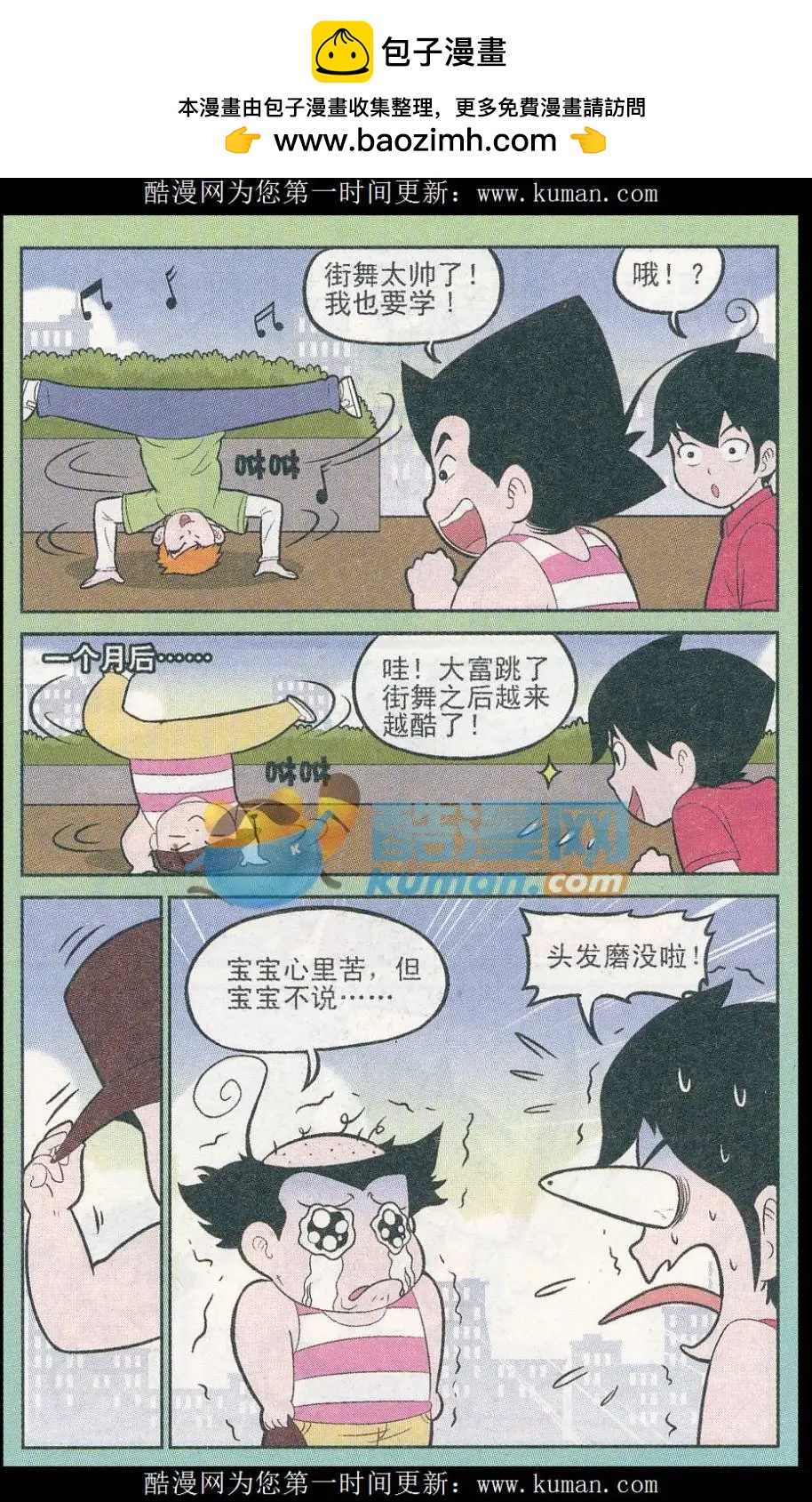 《超级反斗少年》第246期（2） 第2页