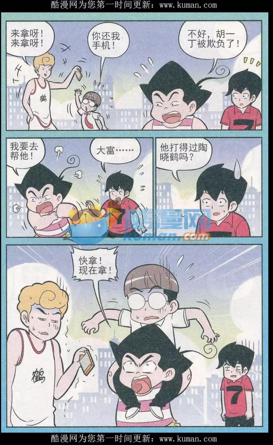 《超级反斗少年》第246期（2） 第4页