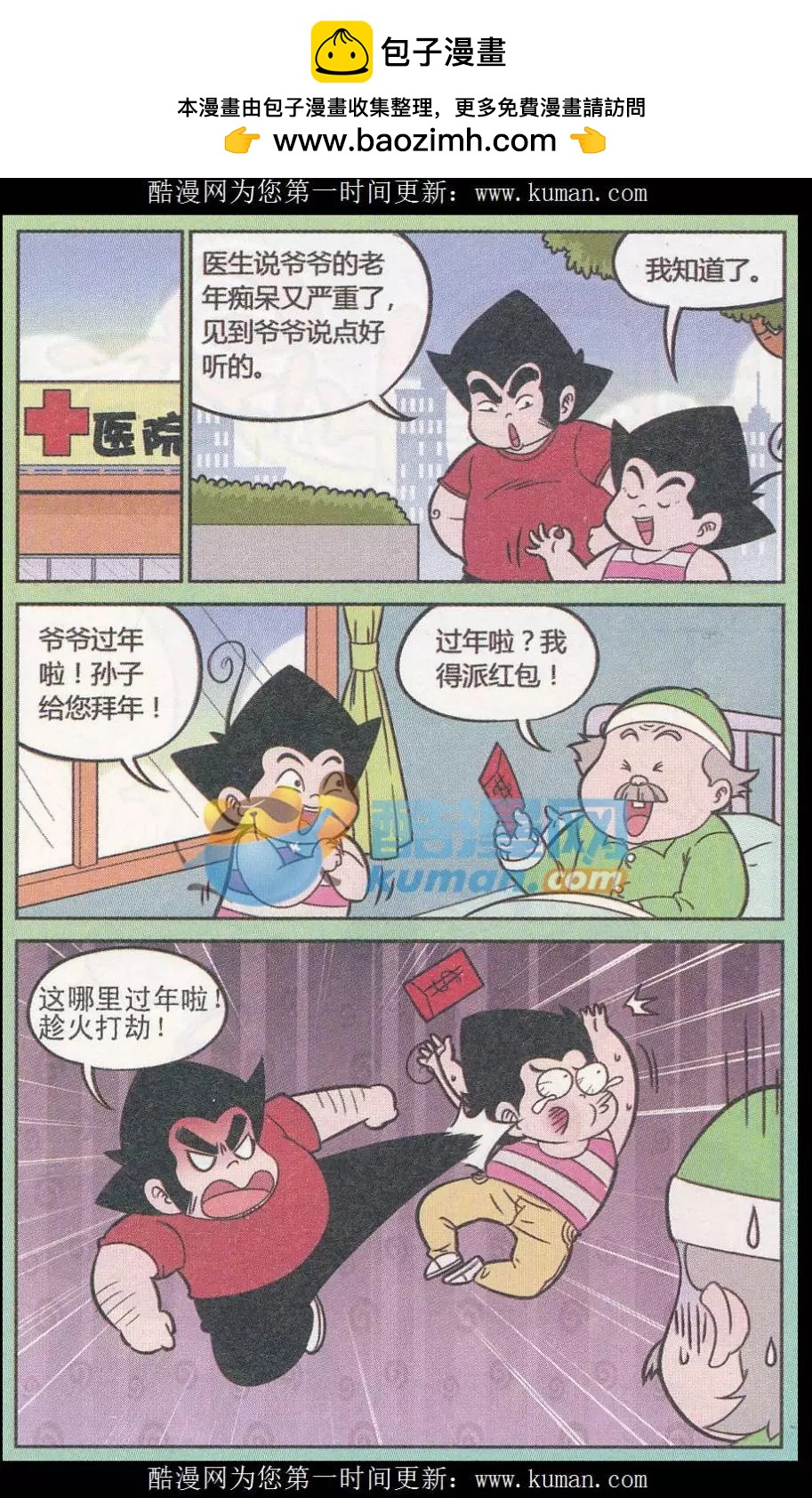 《超级反斗少年》第246期（2） 第6页
