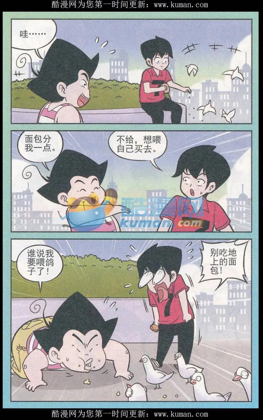 《超级反斗少年》第246期（2） 第7页