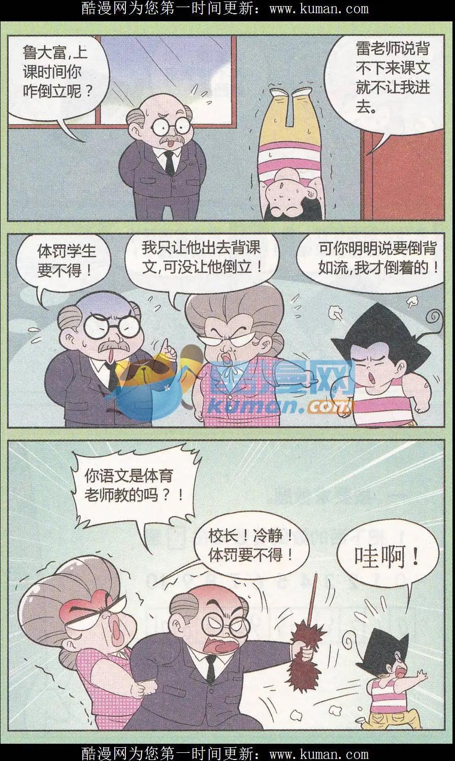 《超级反斗少年》第246期（2） 第9页