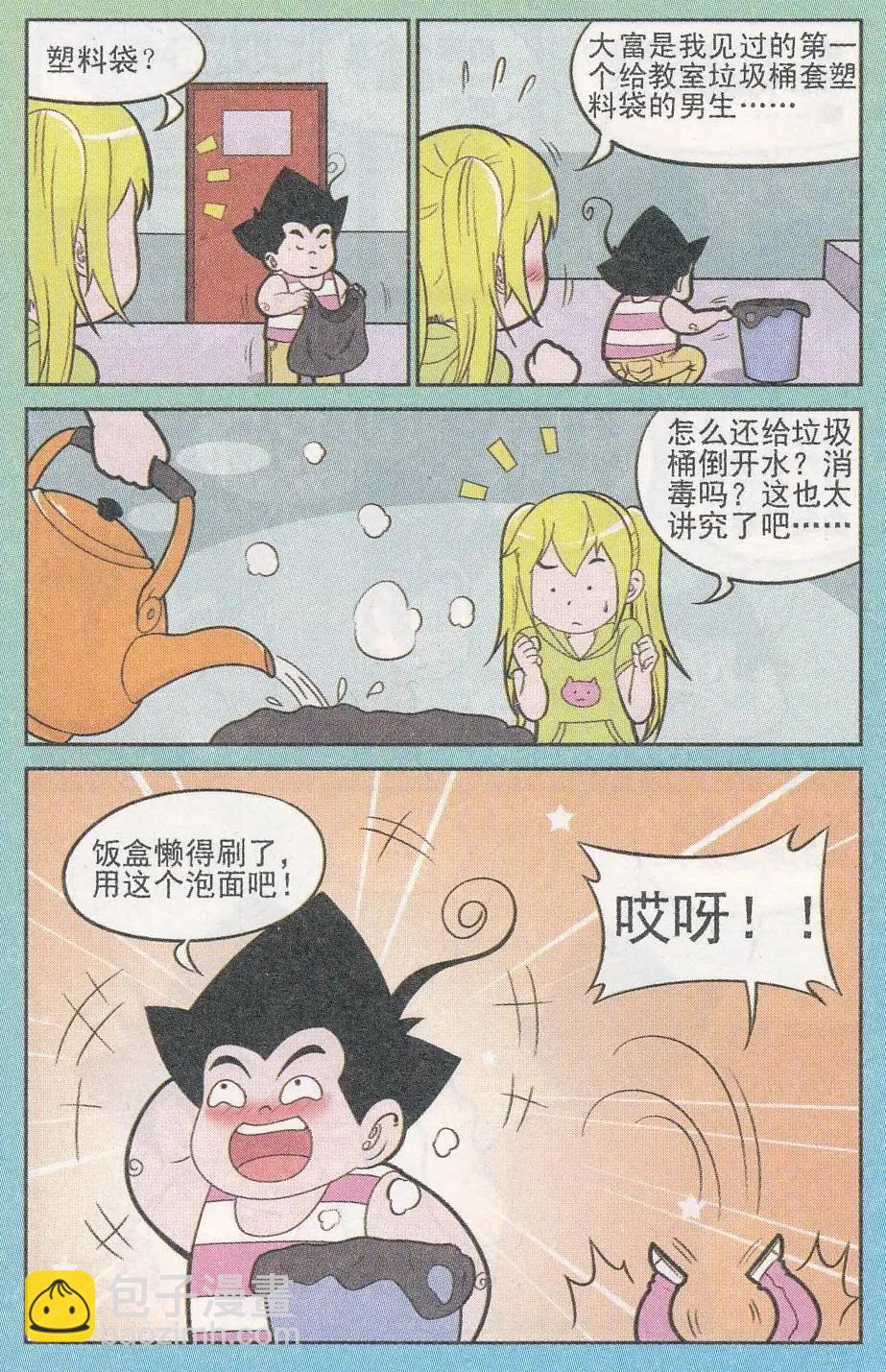 《超级反斗少年》第245期（2） 第11页