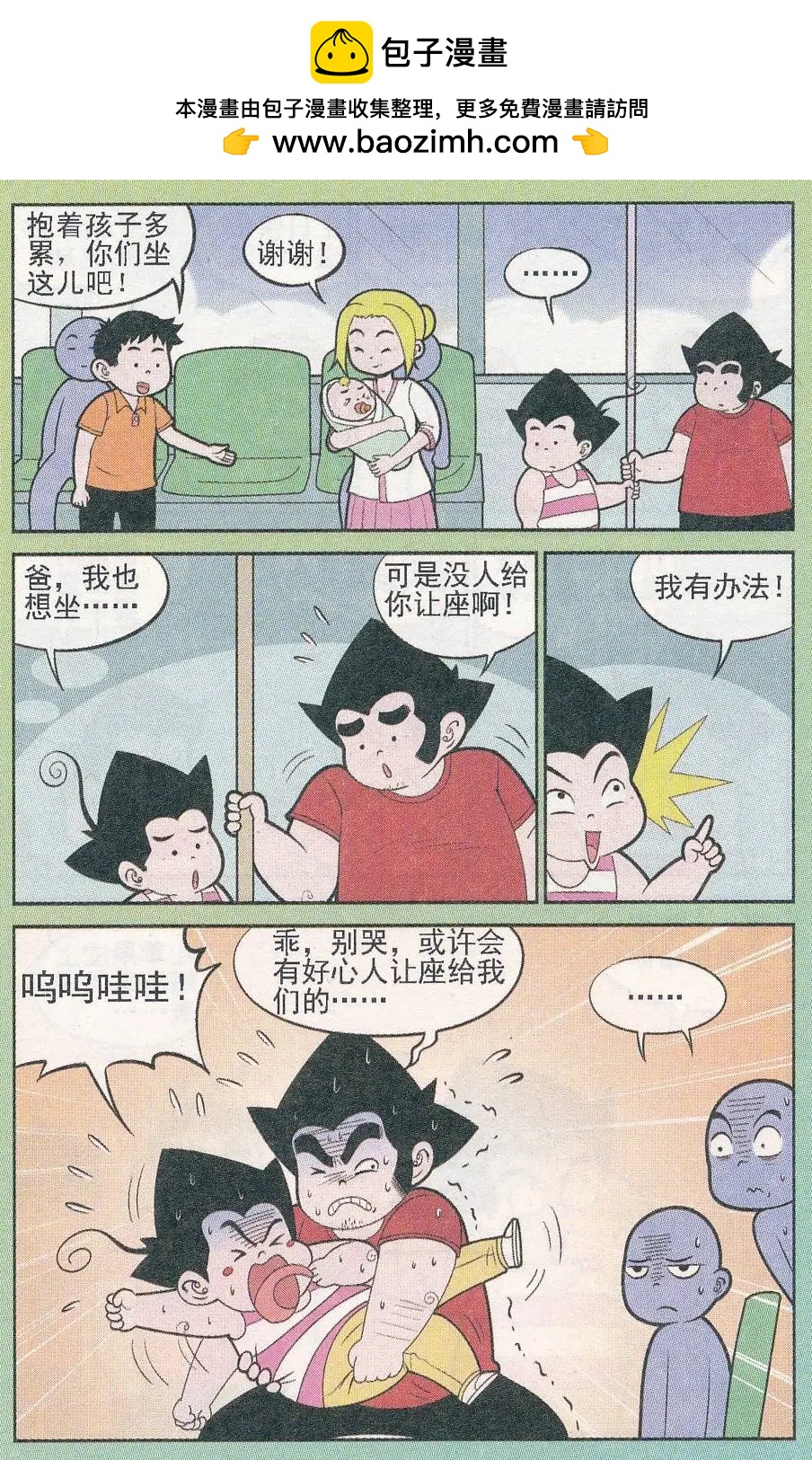 《超级反斗少年》第245期（2） 第2页