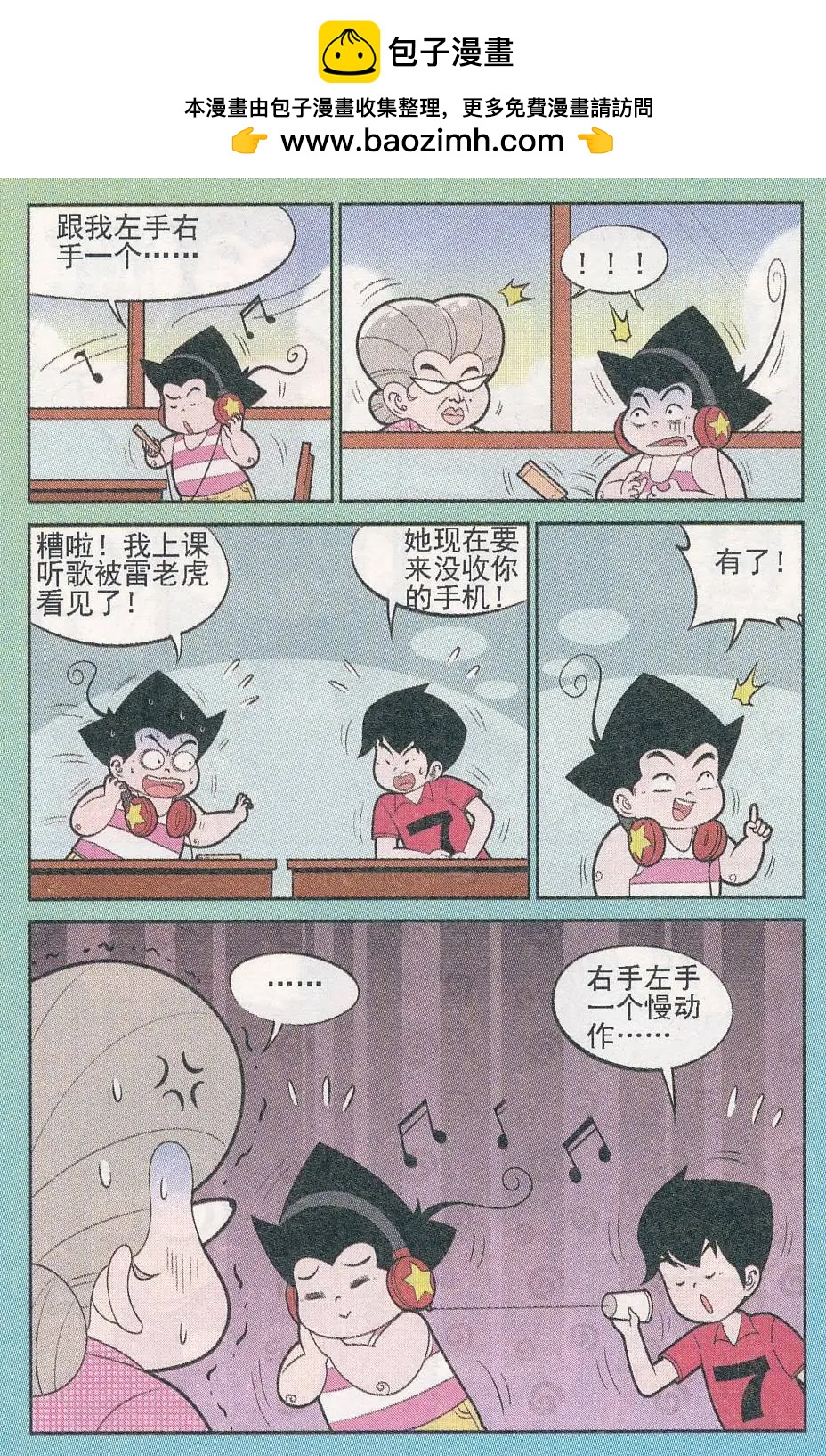 《超级反斗少年》第245期（2） 第3页