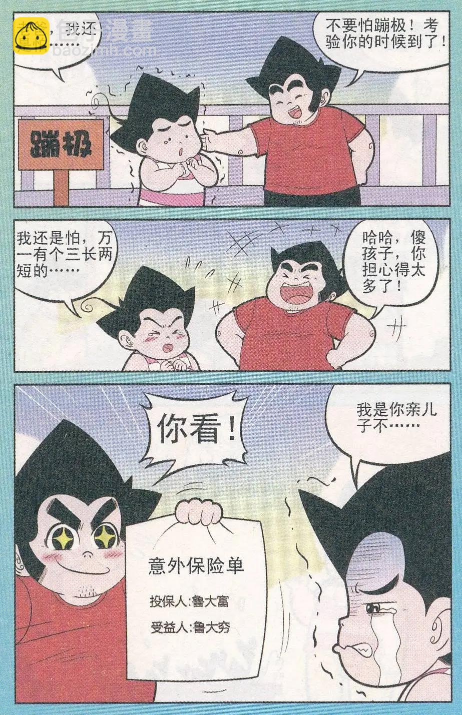 《超级反斗少年》第245期（2） 第4页