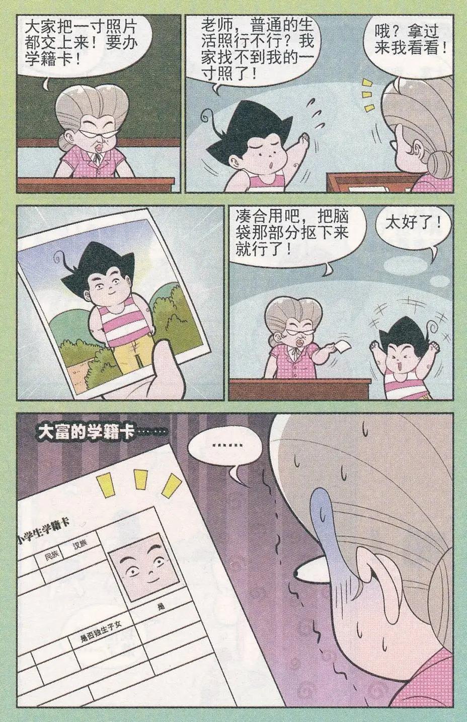 《超级反斗少年》第245期（2） 第6页