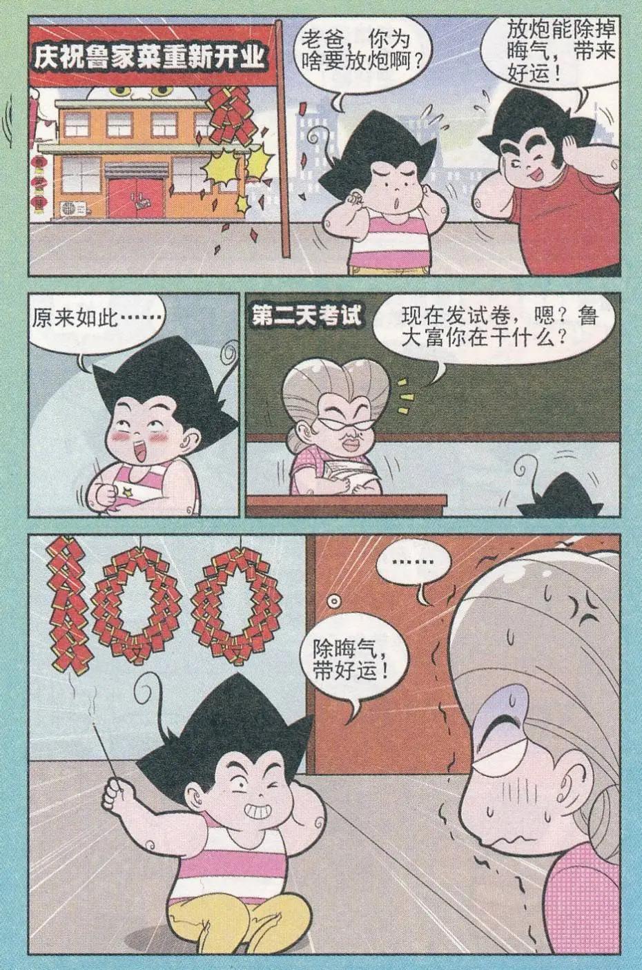 《超级反斗少年》第245期（2） 第7页