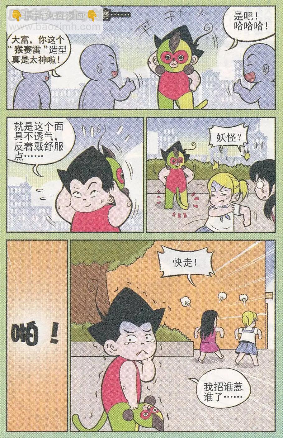《超级反斗少年》第245期（2） 第9页