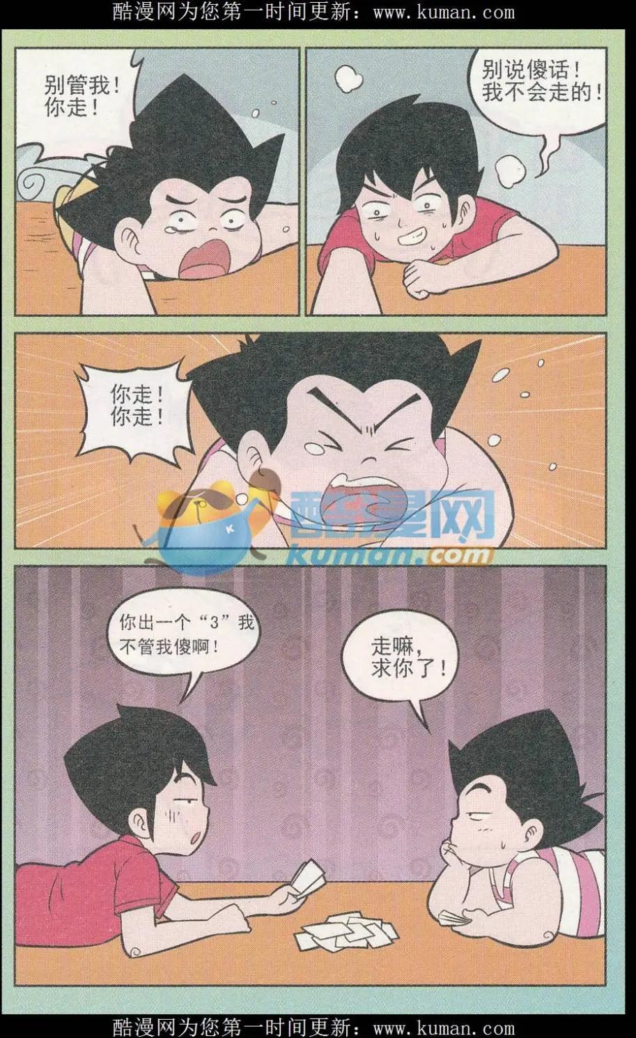 《超级反斗少年》第247期（2） 第10页