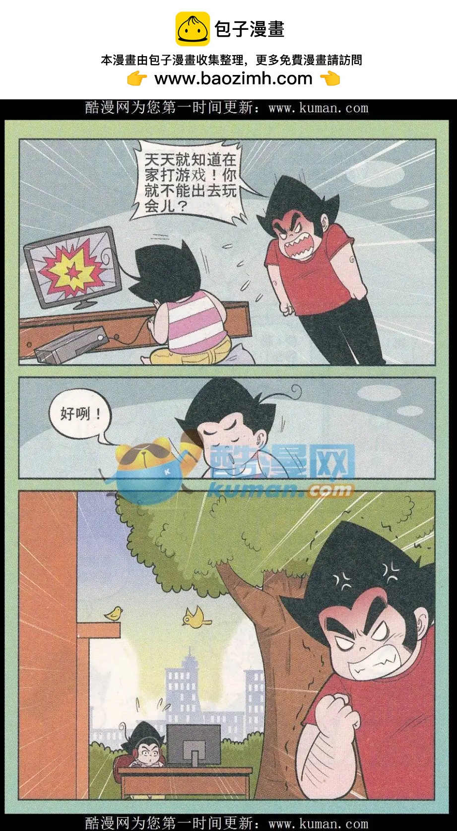 《超级反斗少年》第247期（2） 第2页