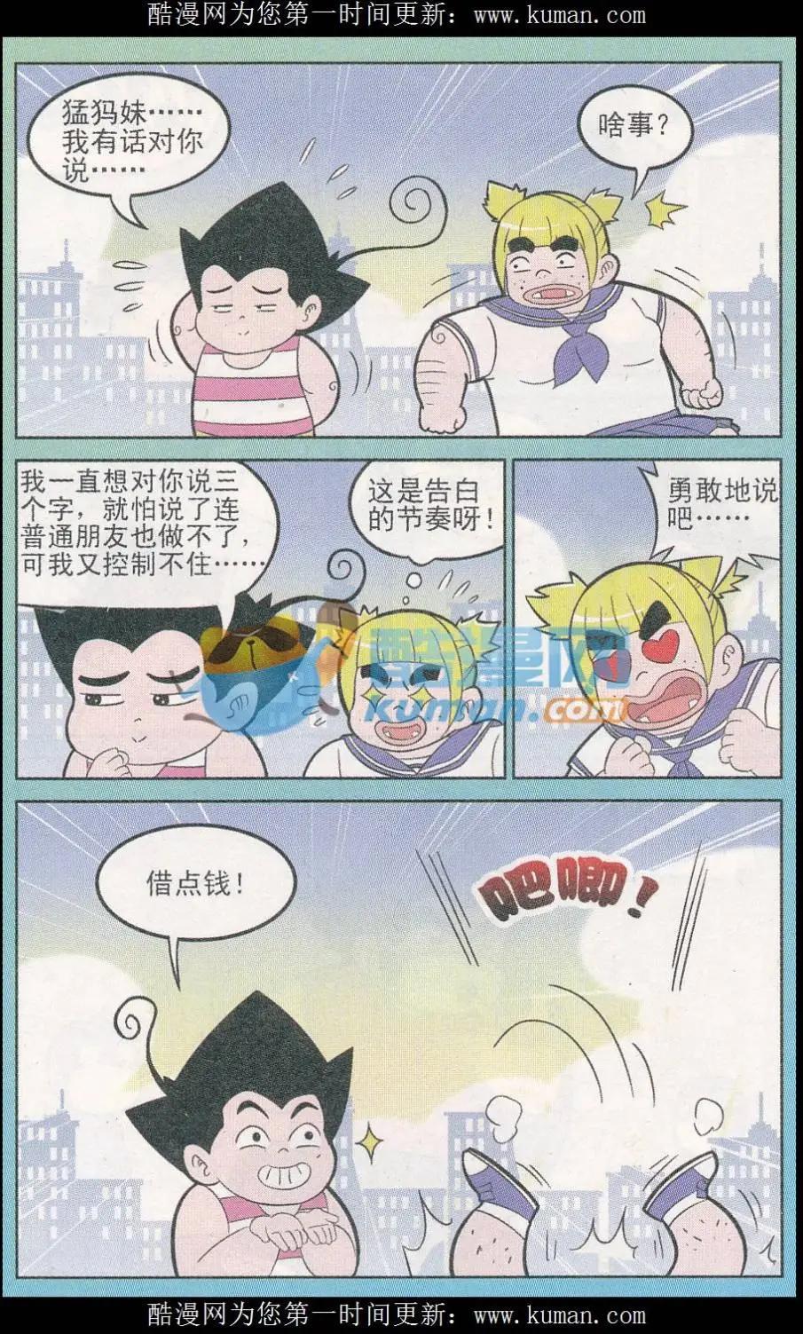 《超级反斗少年》第247期（2） 第7页