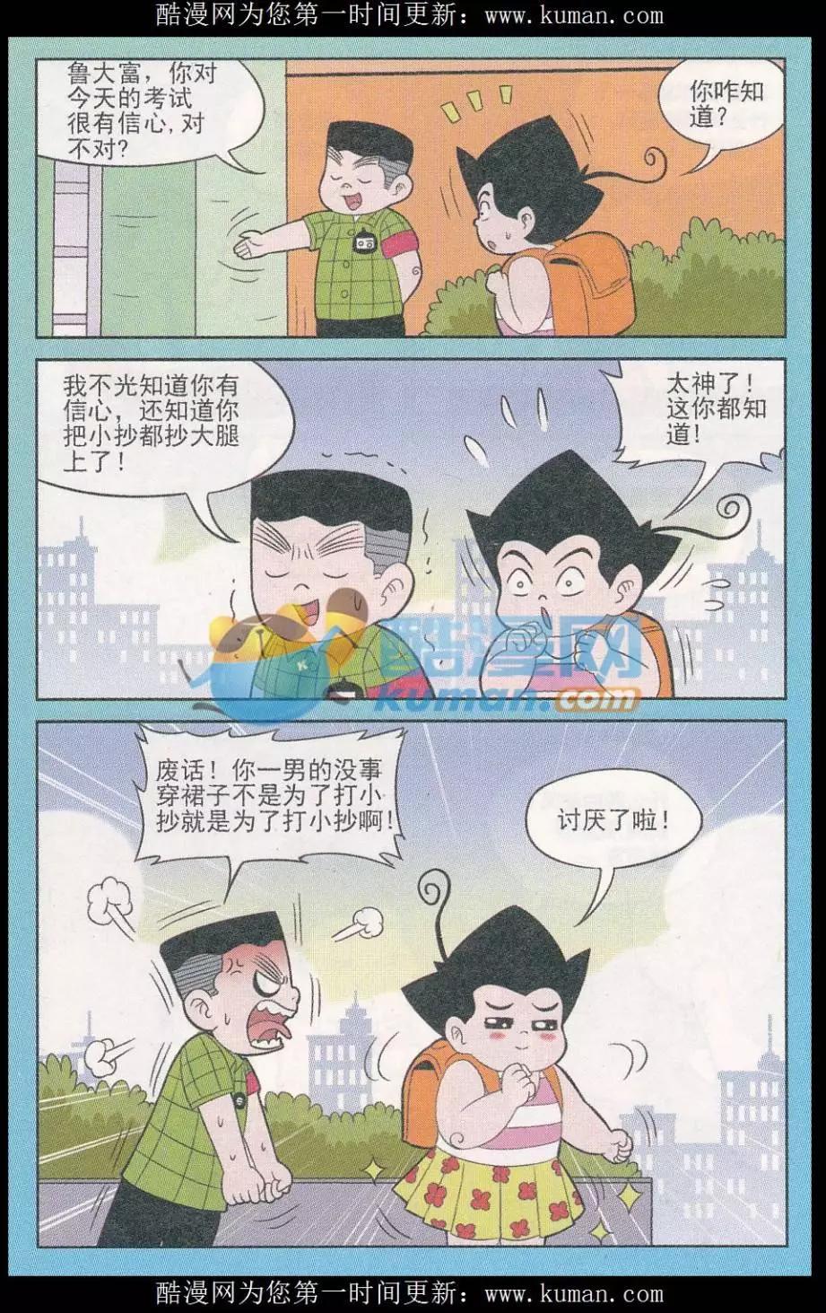 《超级反斗少年》第247期（2） 第8页