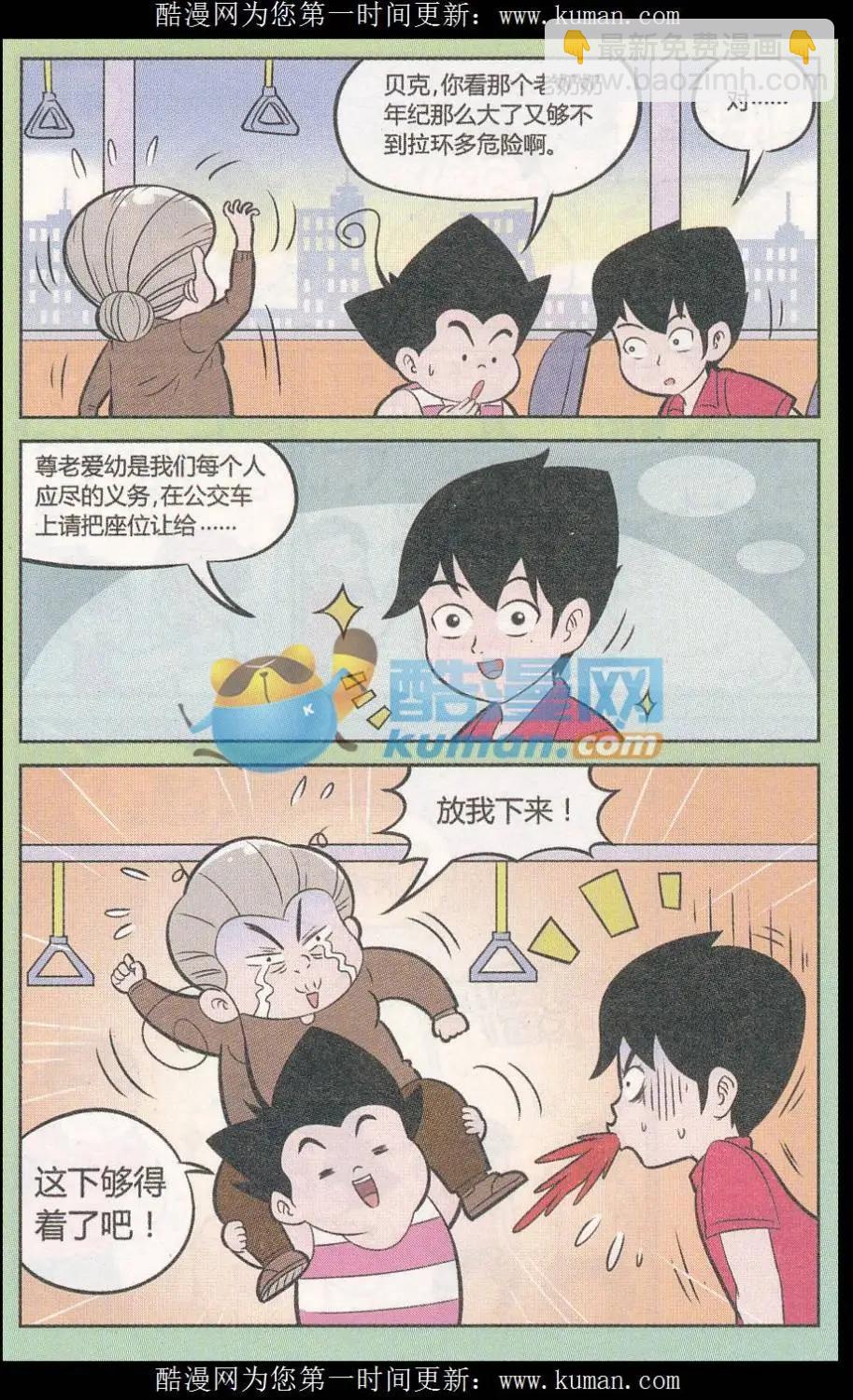 《超级反斗少年》第247期（2） 第9页